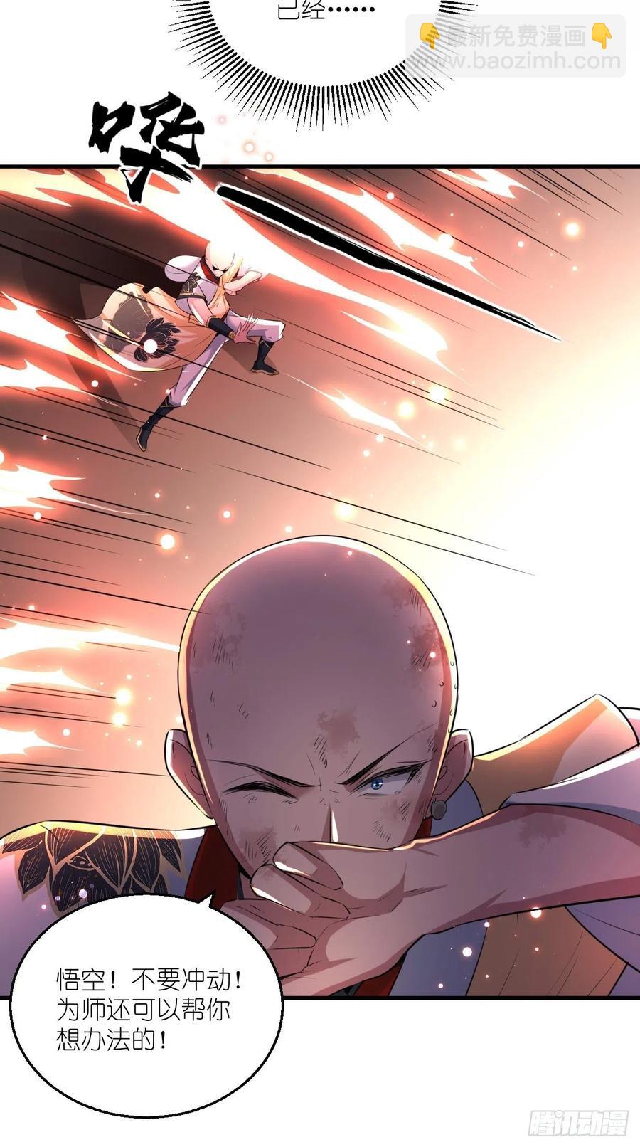 第84话 天庭，你摊上大事了！-第85话