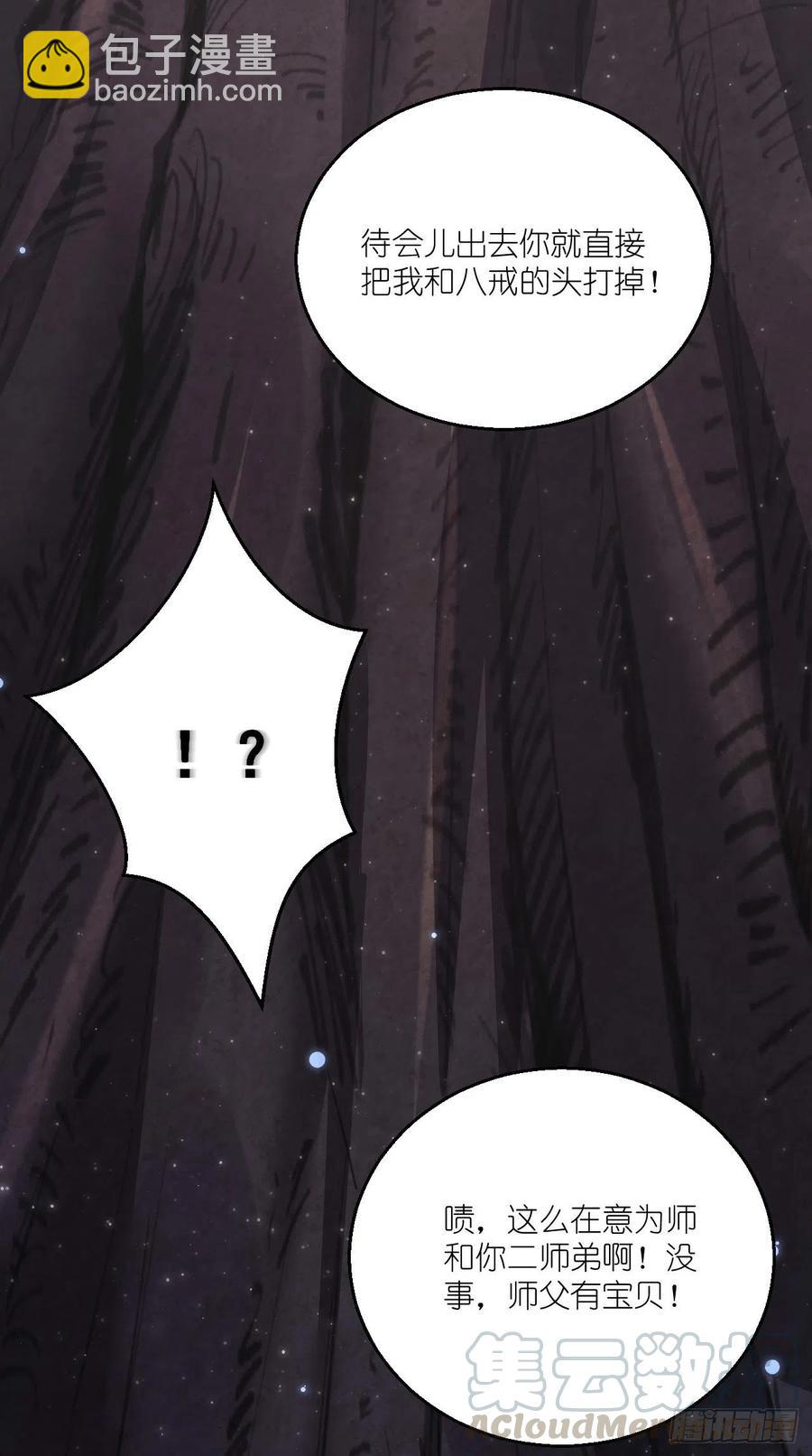 第84话 天庭，你摊上大事了！-第85话