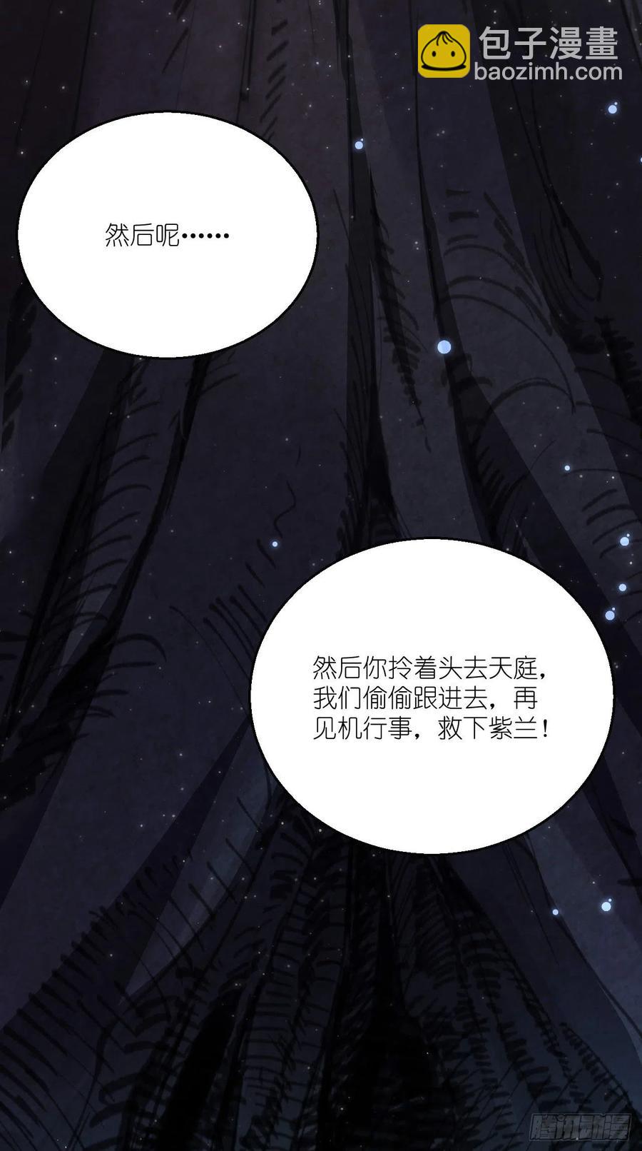 第84话 天庭，你摊上大事了！-第85话