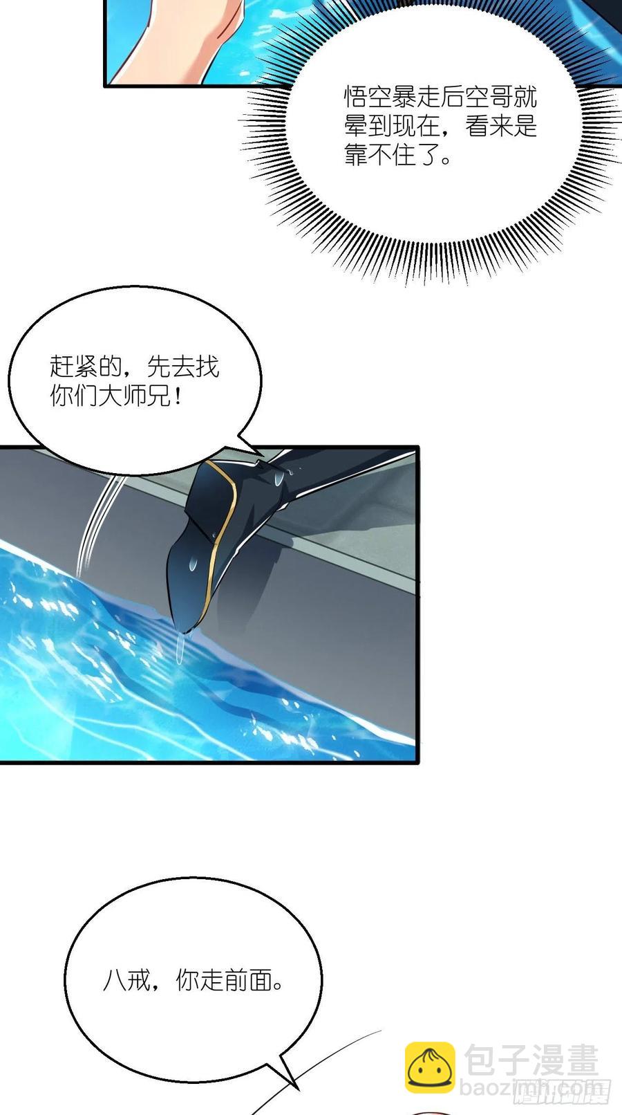 第86话 不一样的七仙女！-第87话