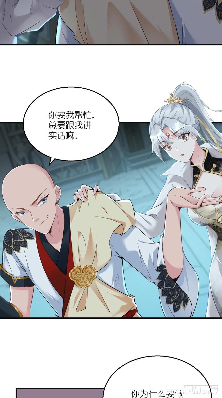 第88话 王母的秘密情史~-第89话