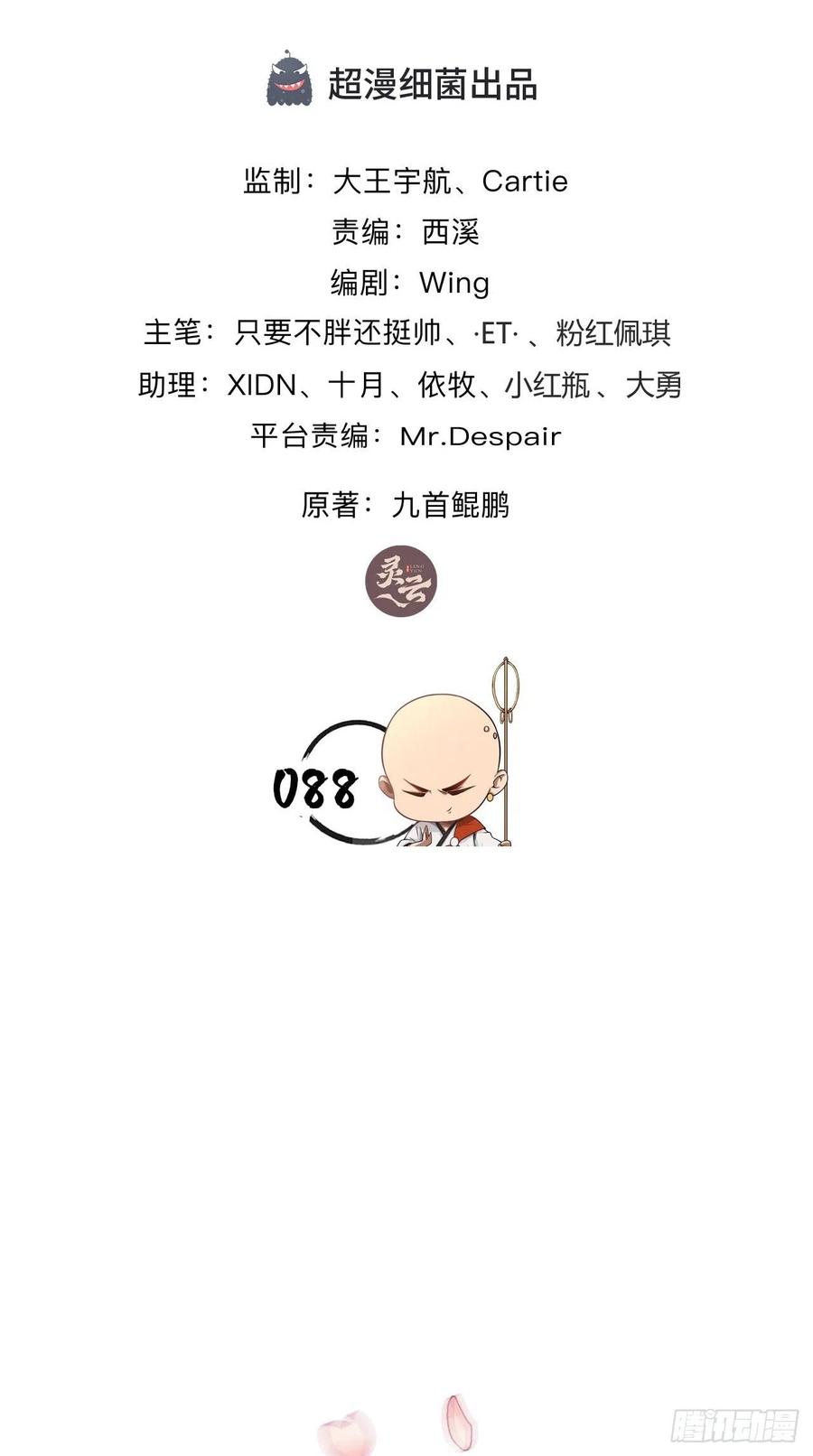 第88话 王母的秘密情史~-第89话