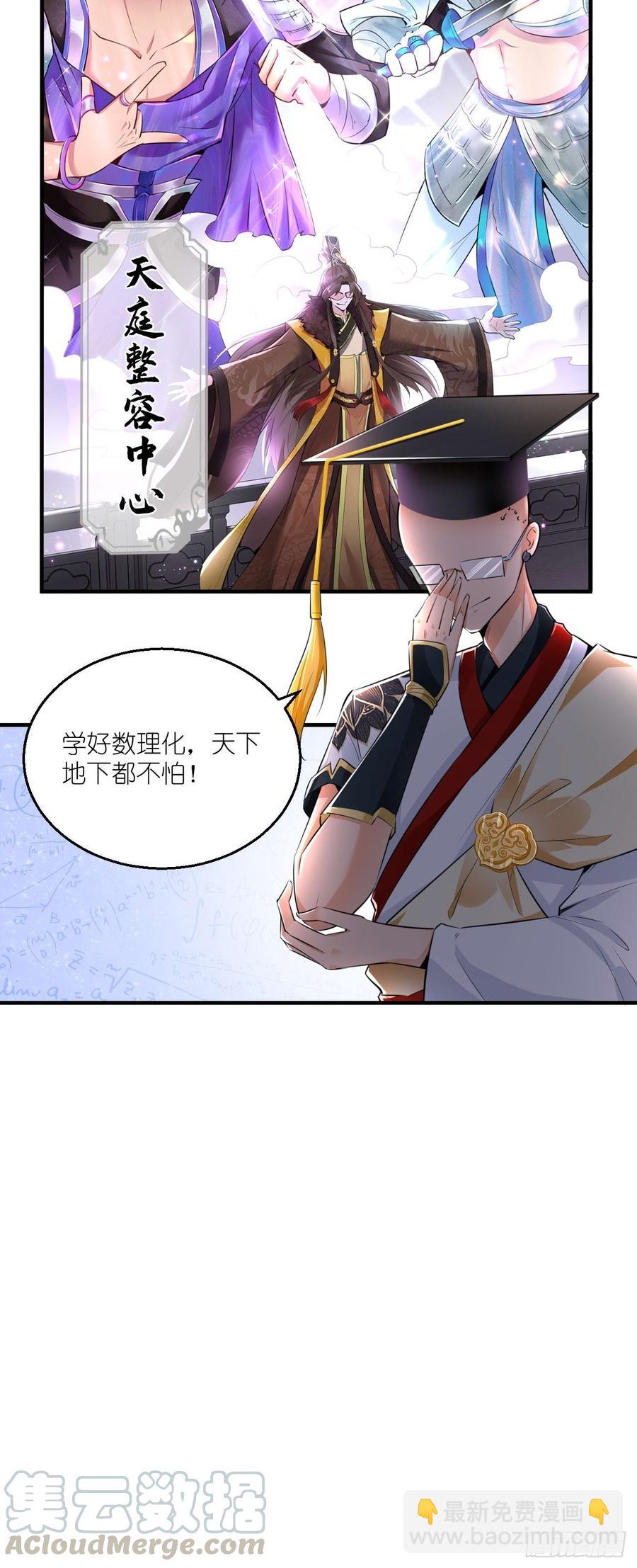 第92话 令人惊喜的，四大天王-第93话