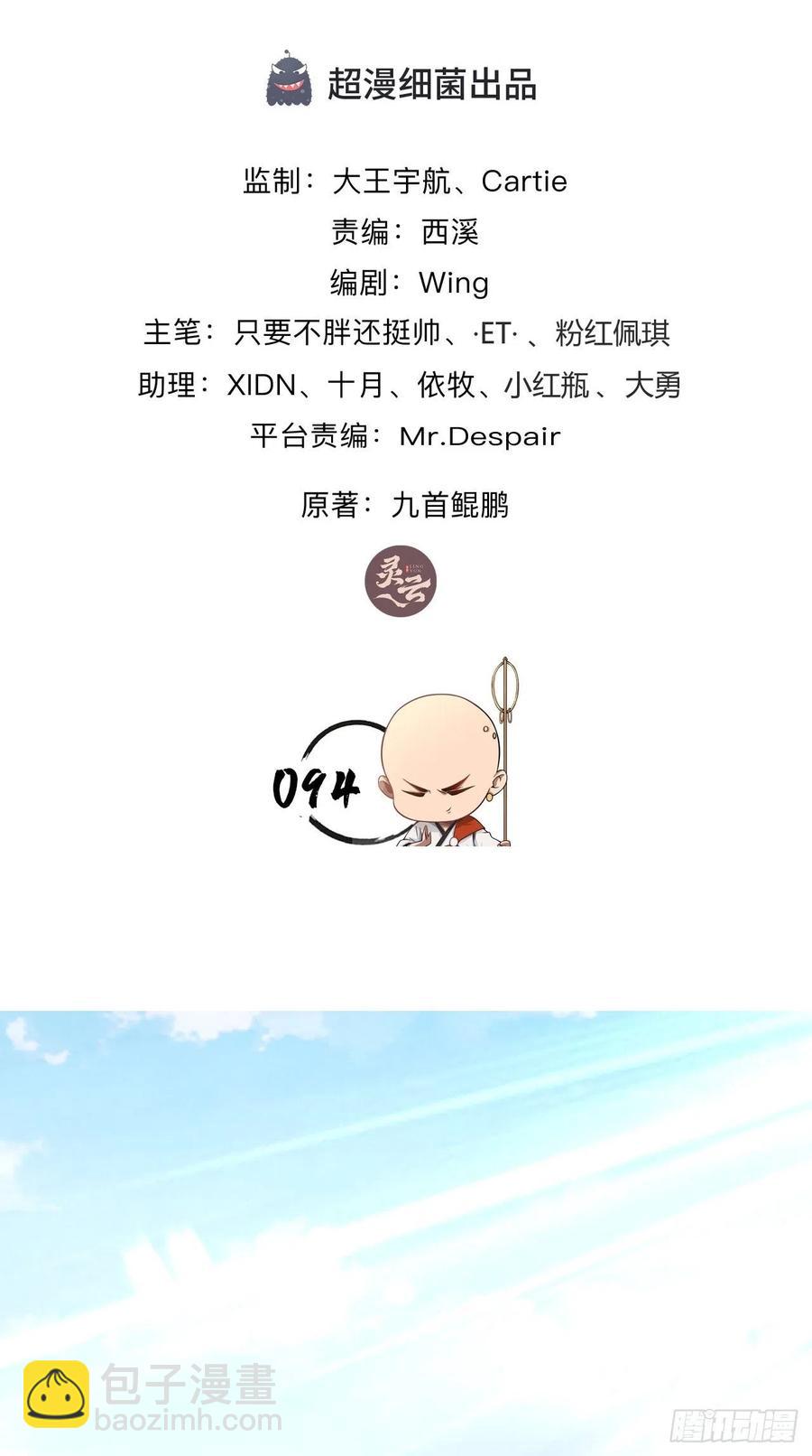 第94话 玉帝，你不行啊~-第95话