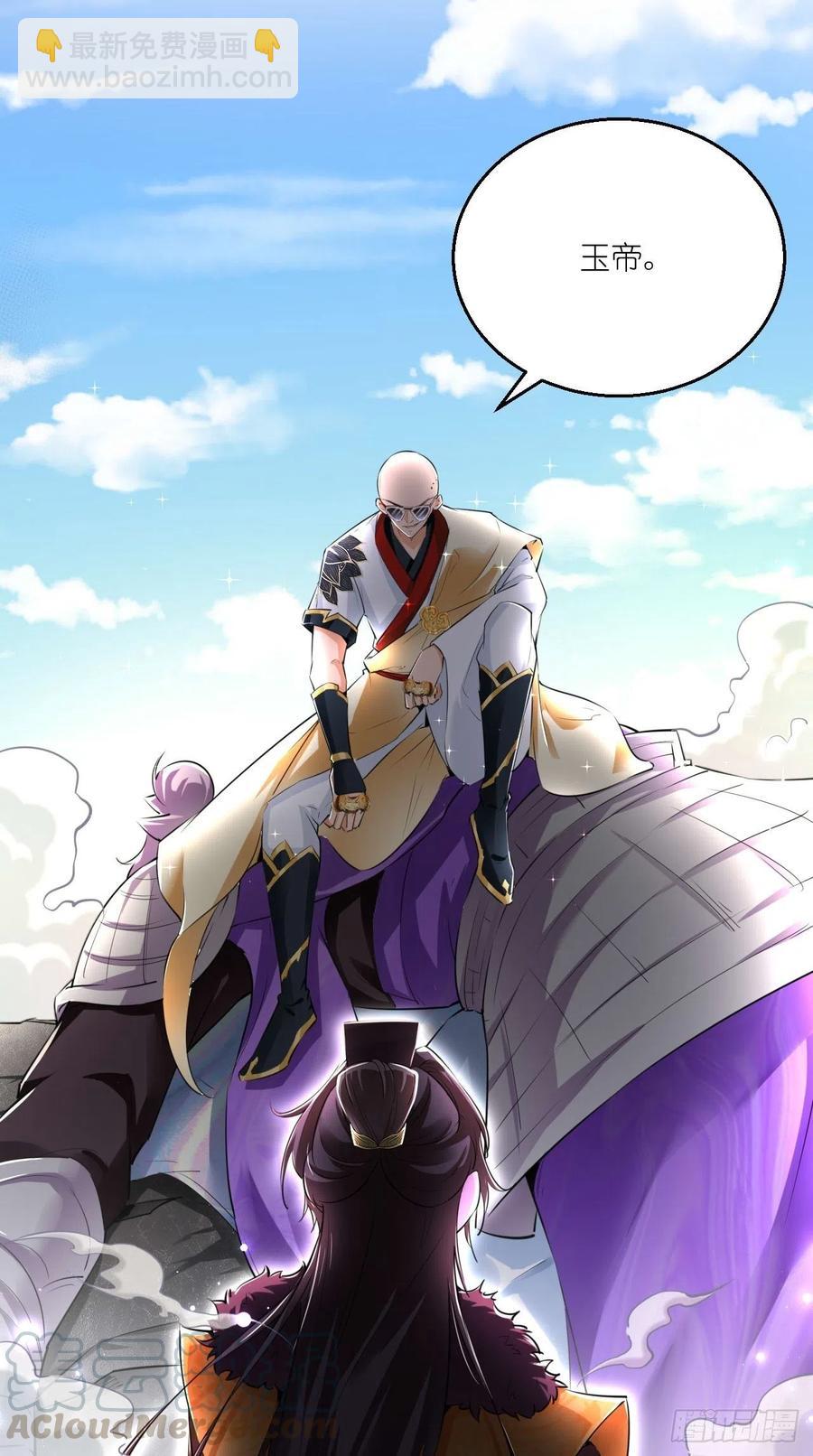 第94话 玉帝，你不行啊~-第95话