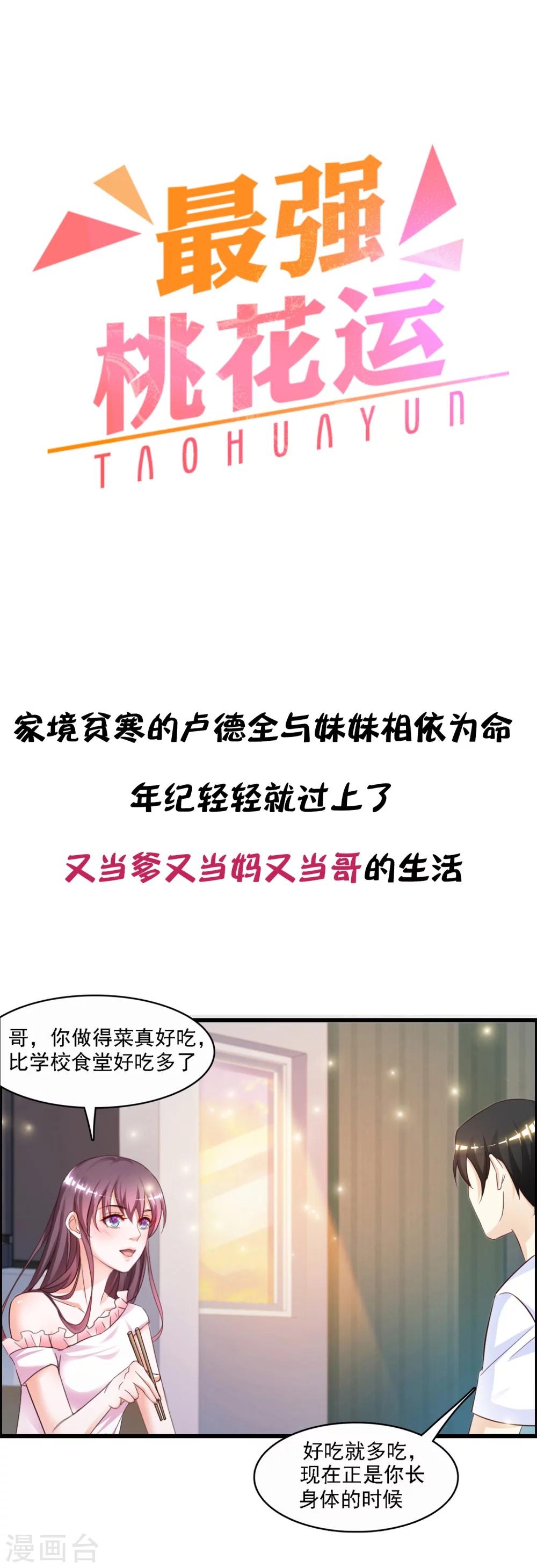 最強桃花運 - 預告 - 1