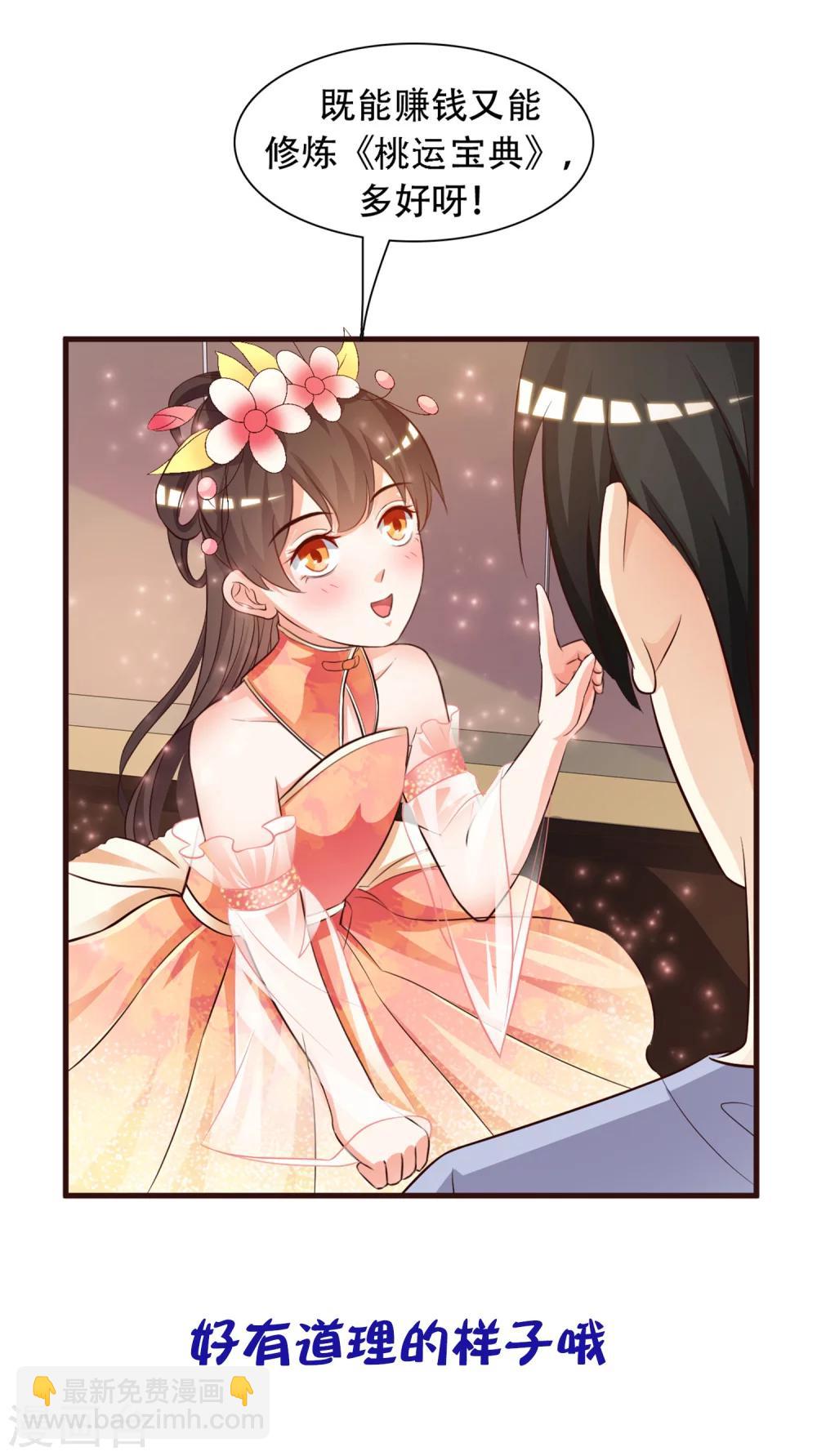 最強桃花運 - 預告 - 1