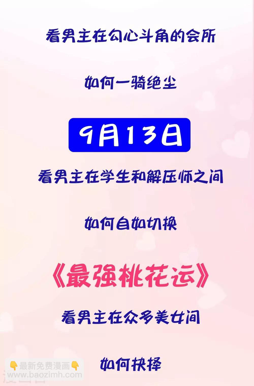 最強桃花運 - 預告 - 3