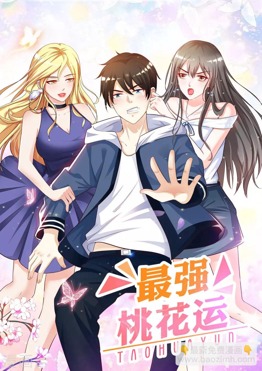 最強桃花運 - 預告 - 1