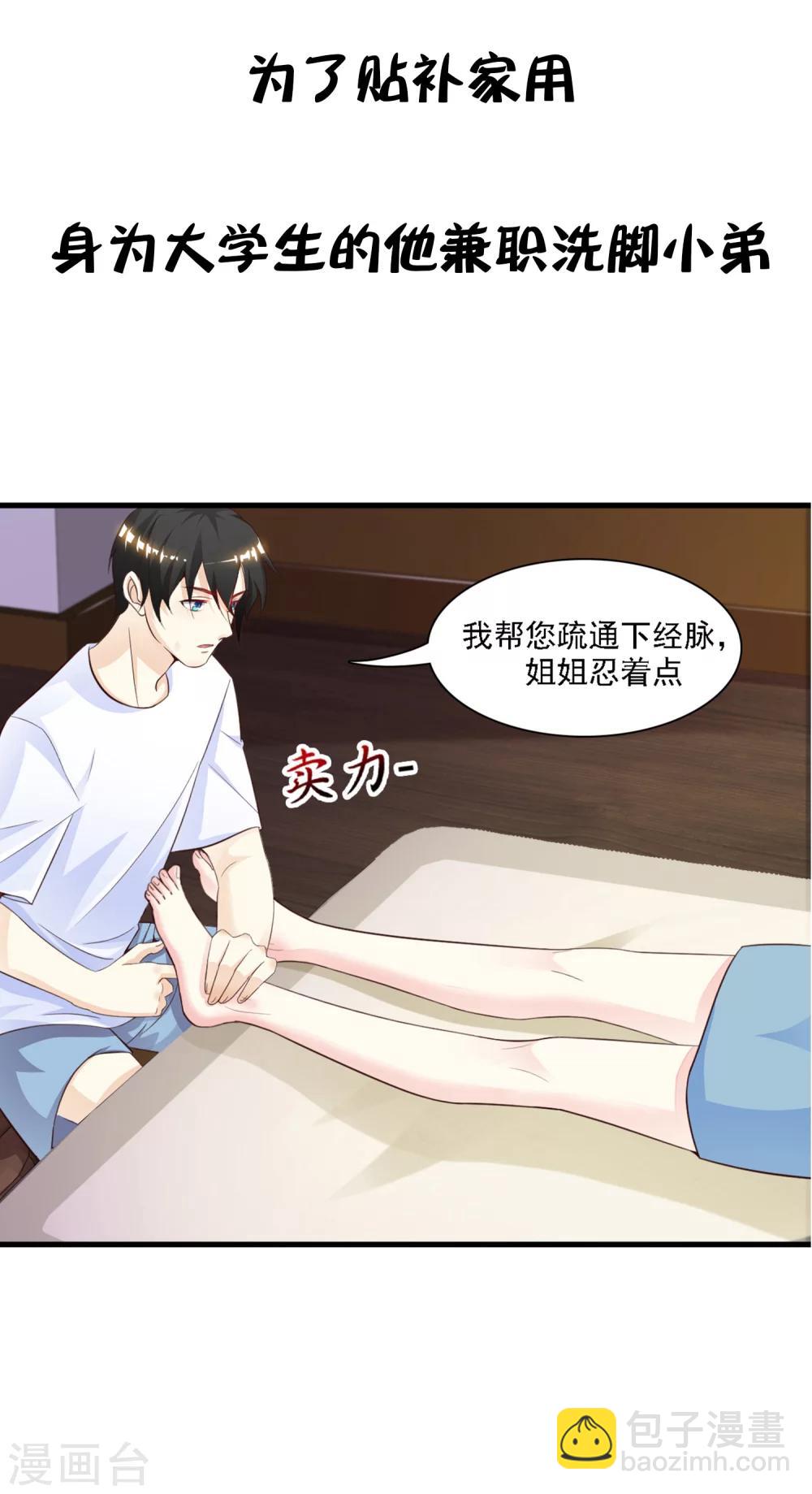 最強桃花運 - 預告 - 2