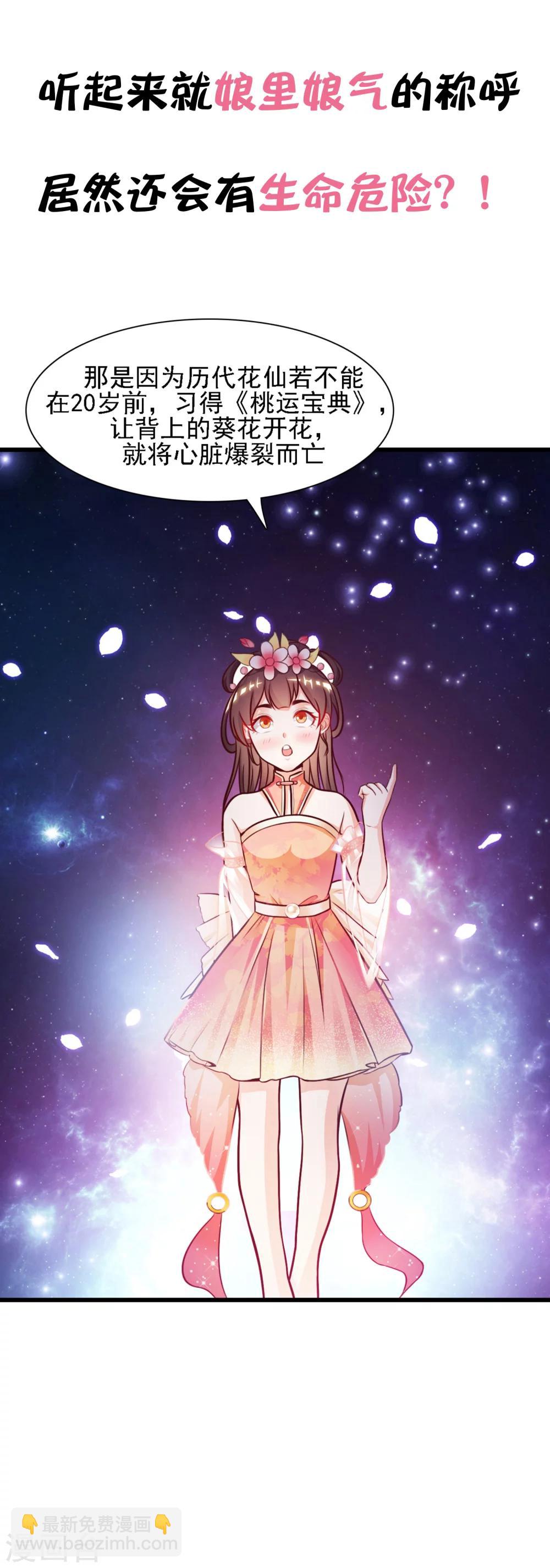 最強桃花運 - 預告 - 1