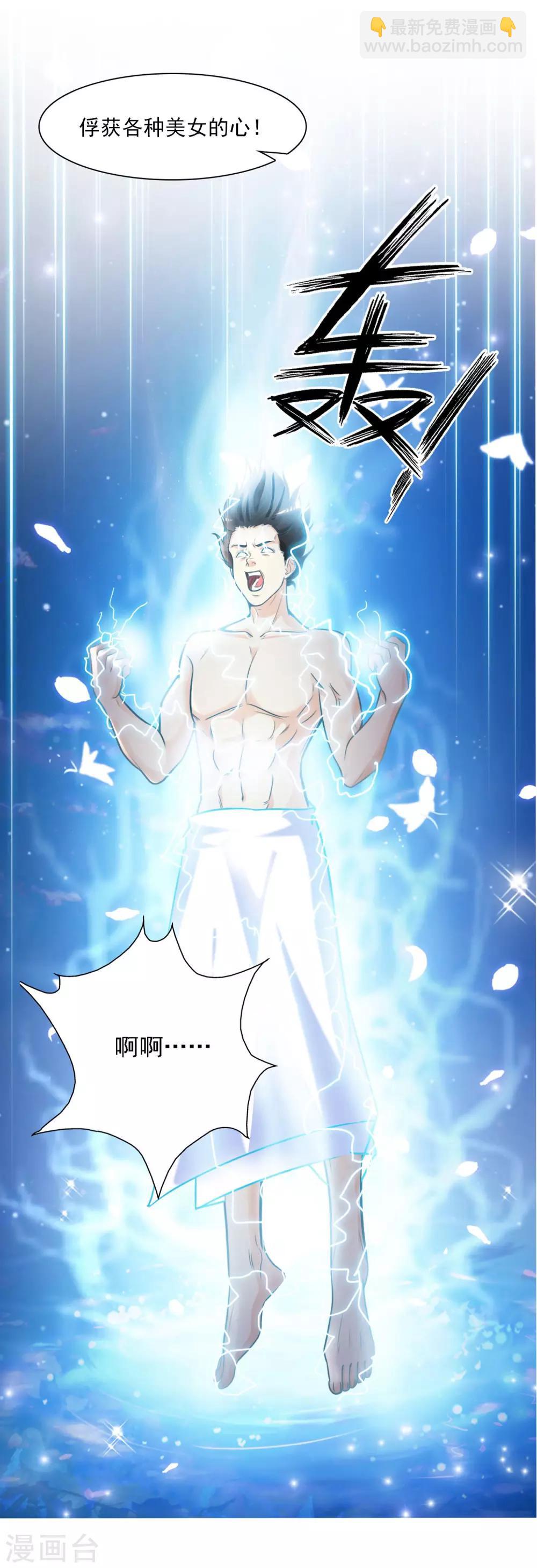 最強桃花運 - 預告 - 4