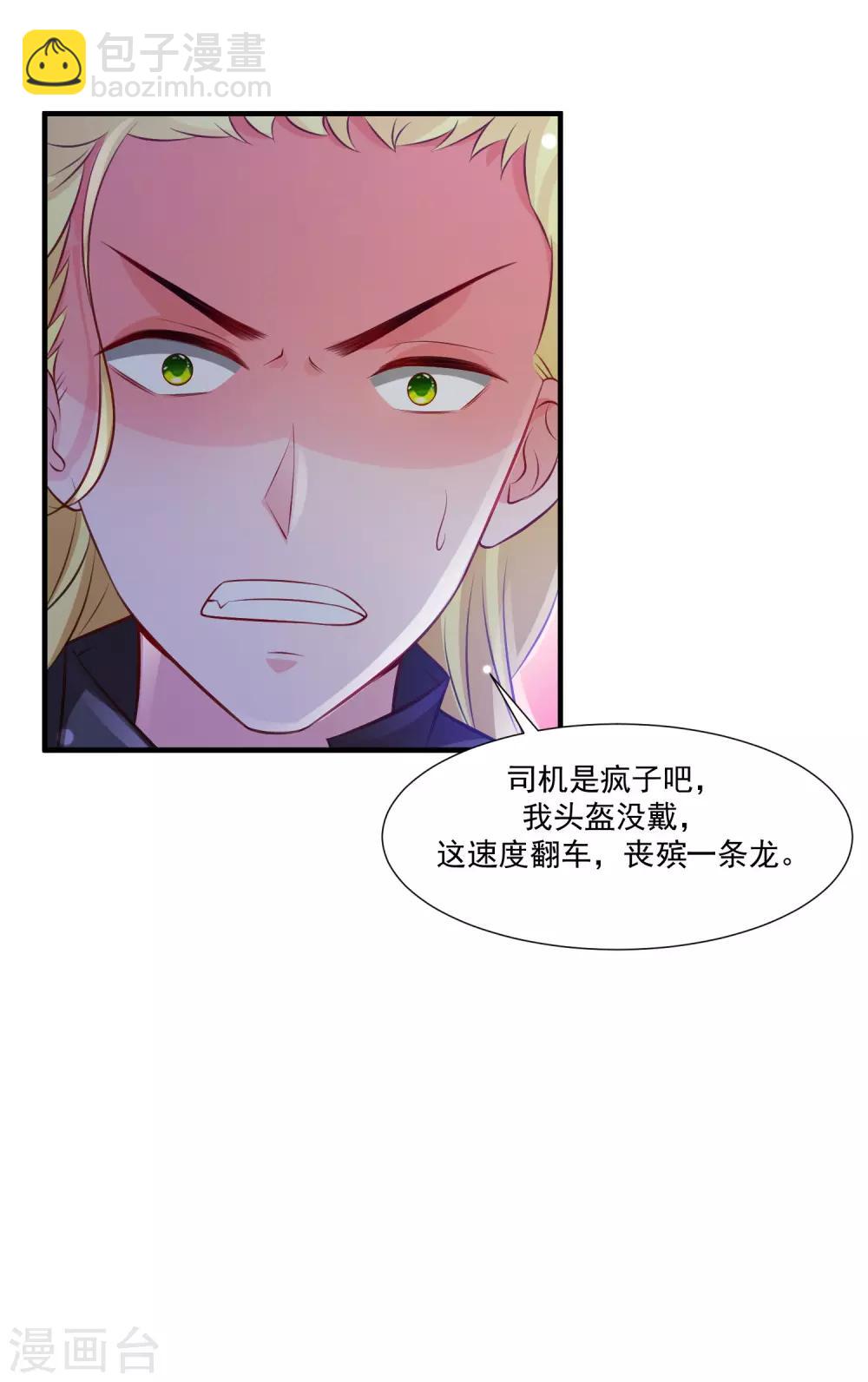 最強桃花運 - 第97話 何爲極樂？？？ - 6