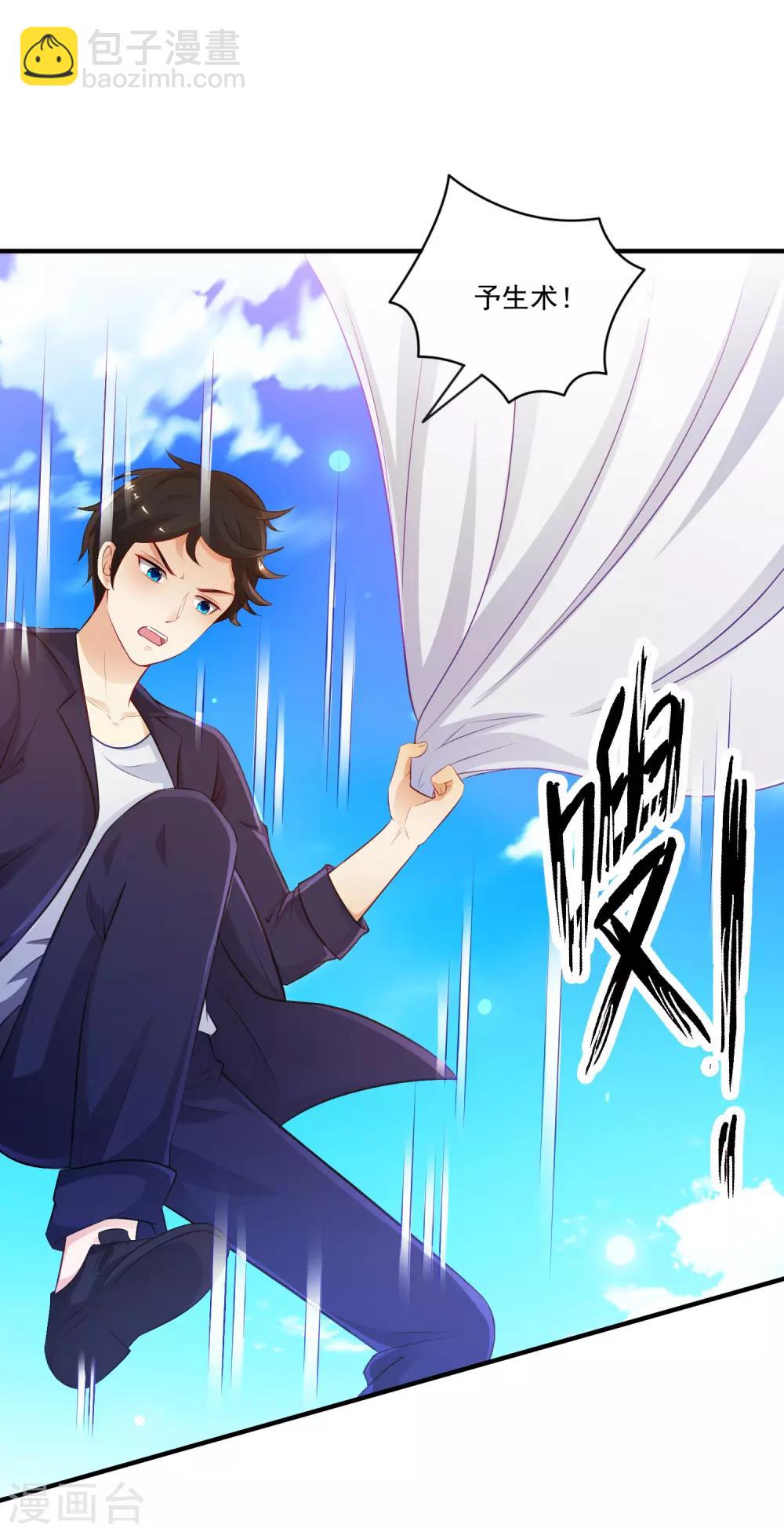 最強桃花運 - 第97話 何爲極樂？？？ - 4