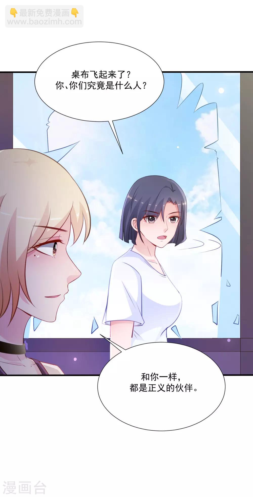 最強桃花運 - 第97話 何爲極樂？？？ - 7