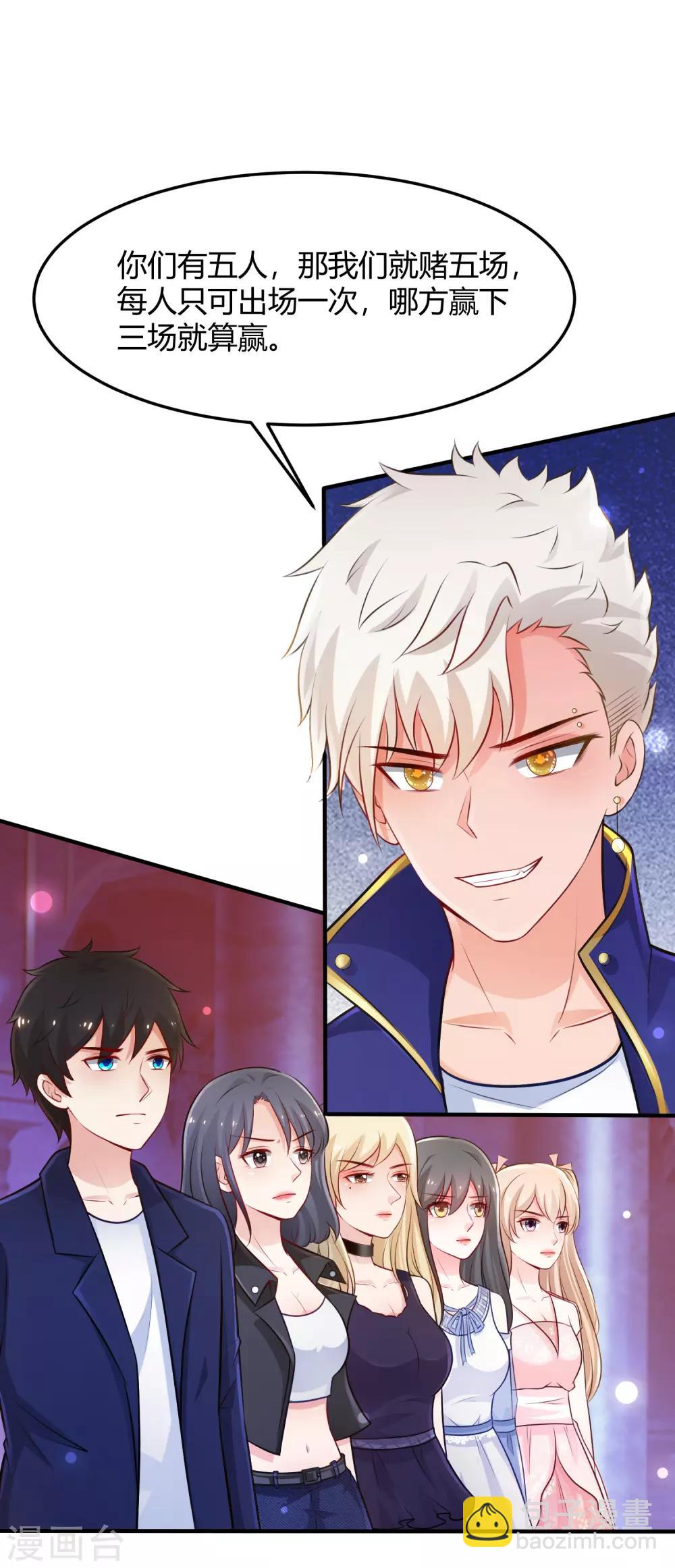 最強桃花運 - 第101話 第一場比賽誰贏？？？ - 6