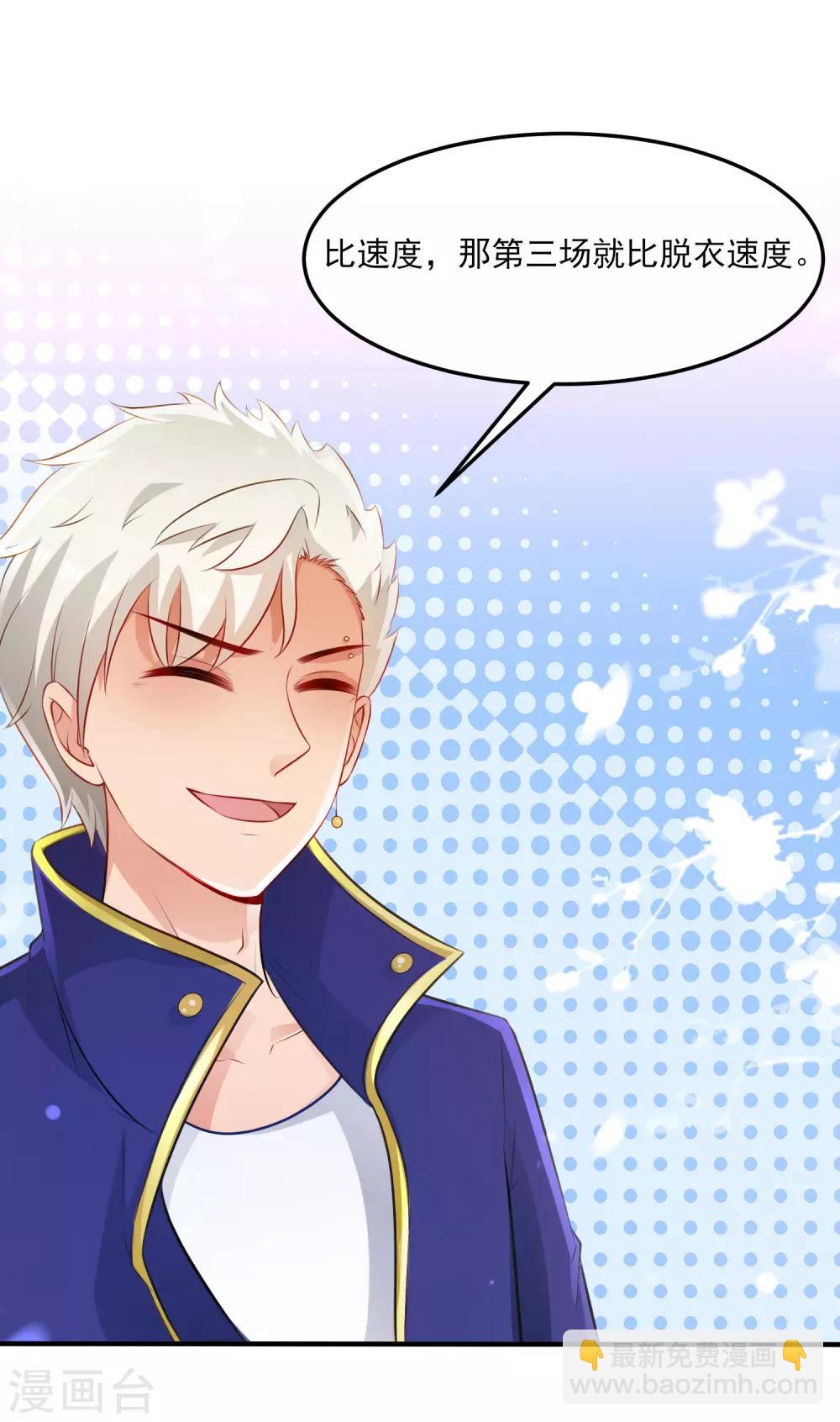 最強桃花運 - 第103話 比賽脫衣服？？？ - 2