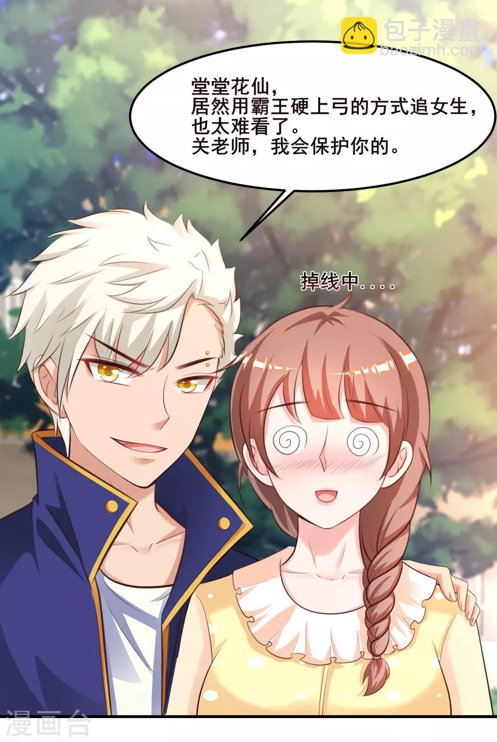 最強桃花運 - 第108話 這就贏了？？？ - 4