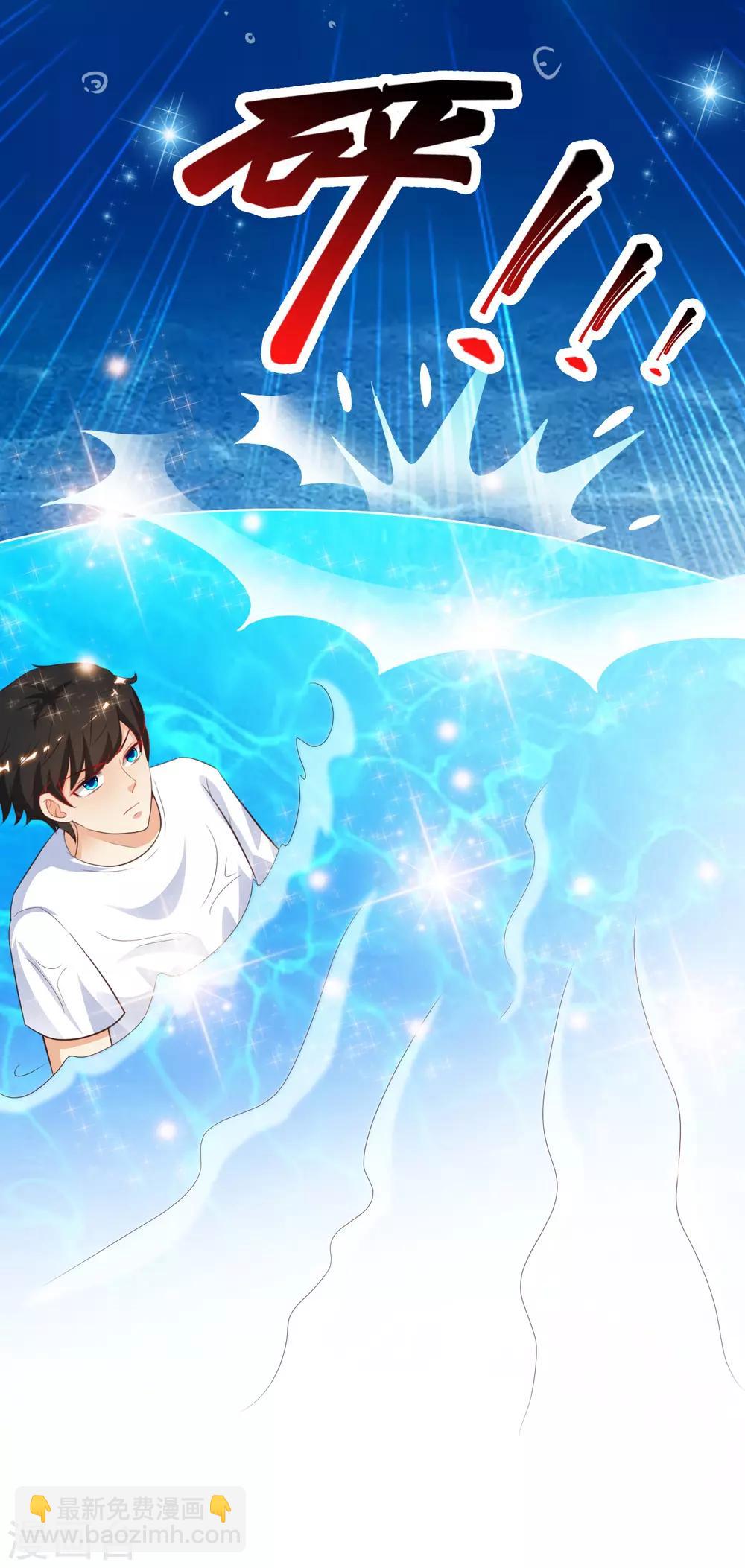 最強桃花運 - 第110話 送命題是什麼題？？？ - 4