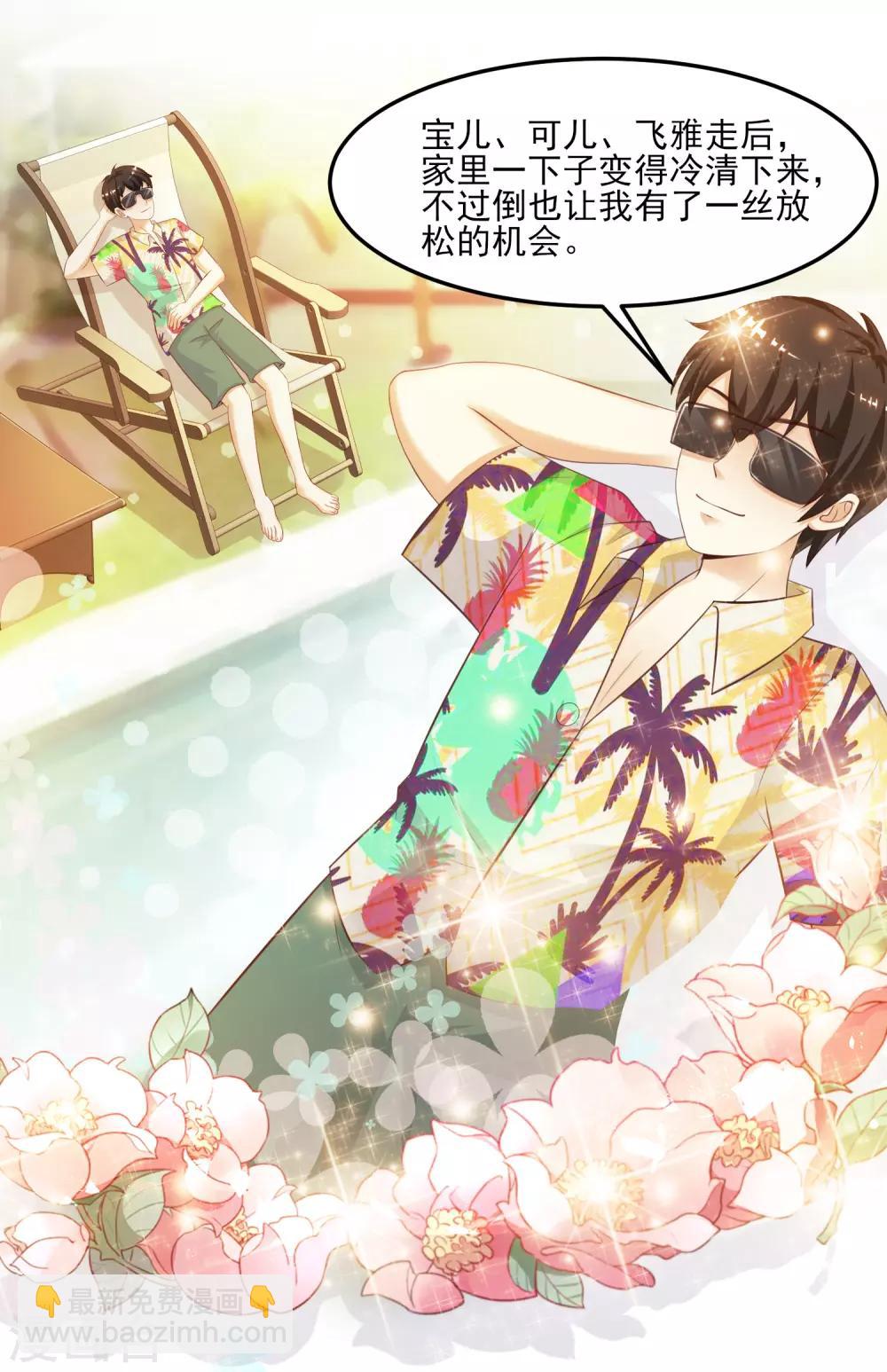 最強桃花運 - 第110話 送命題是什麼題？？？ - 3