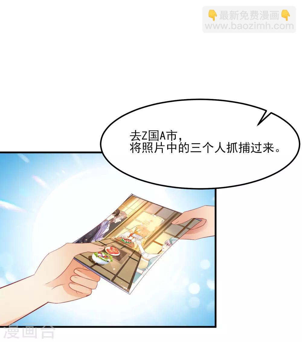 最強桃花運 - 第112話 被盯上了？？？ - 3