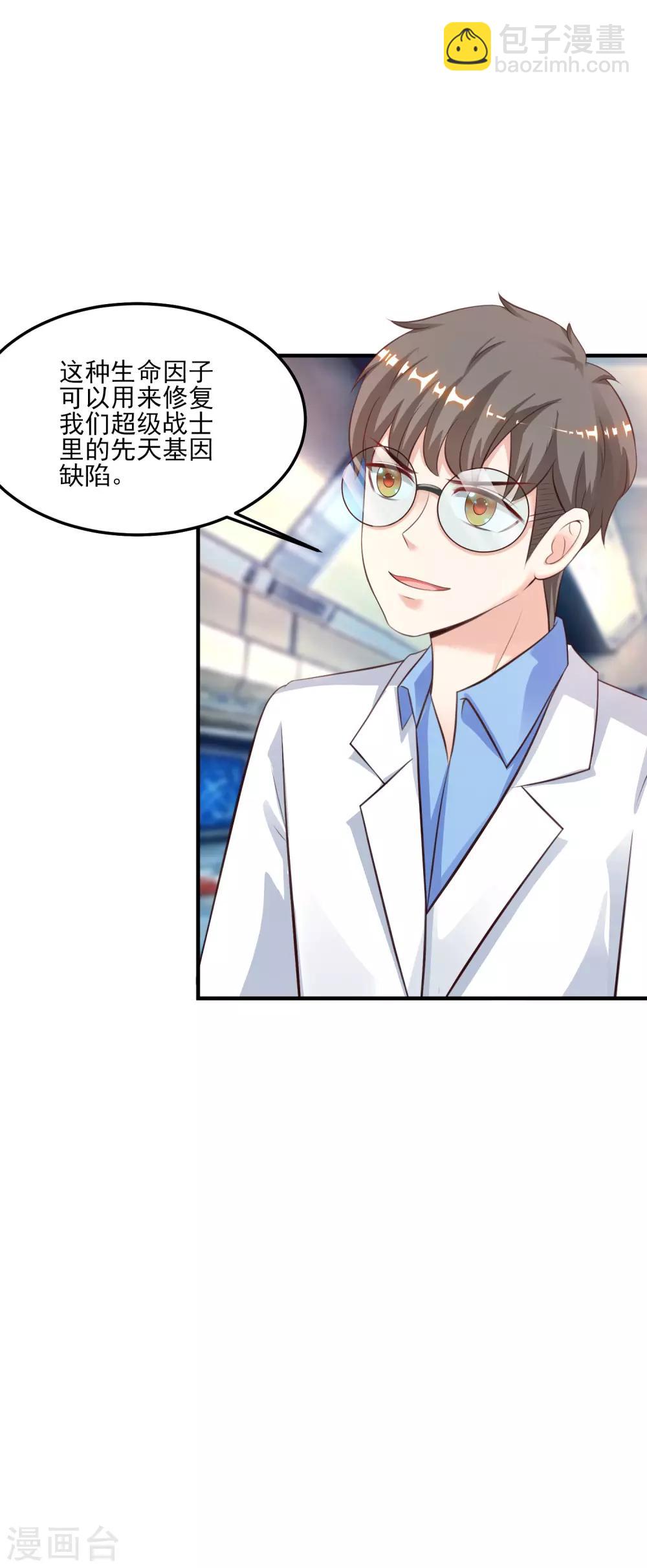 最強桃花運 - 第112話 被盯上了？？？ - 2