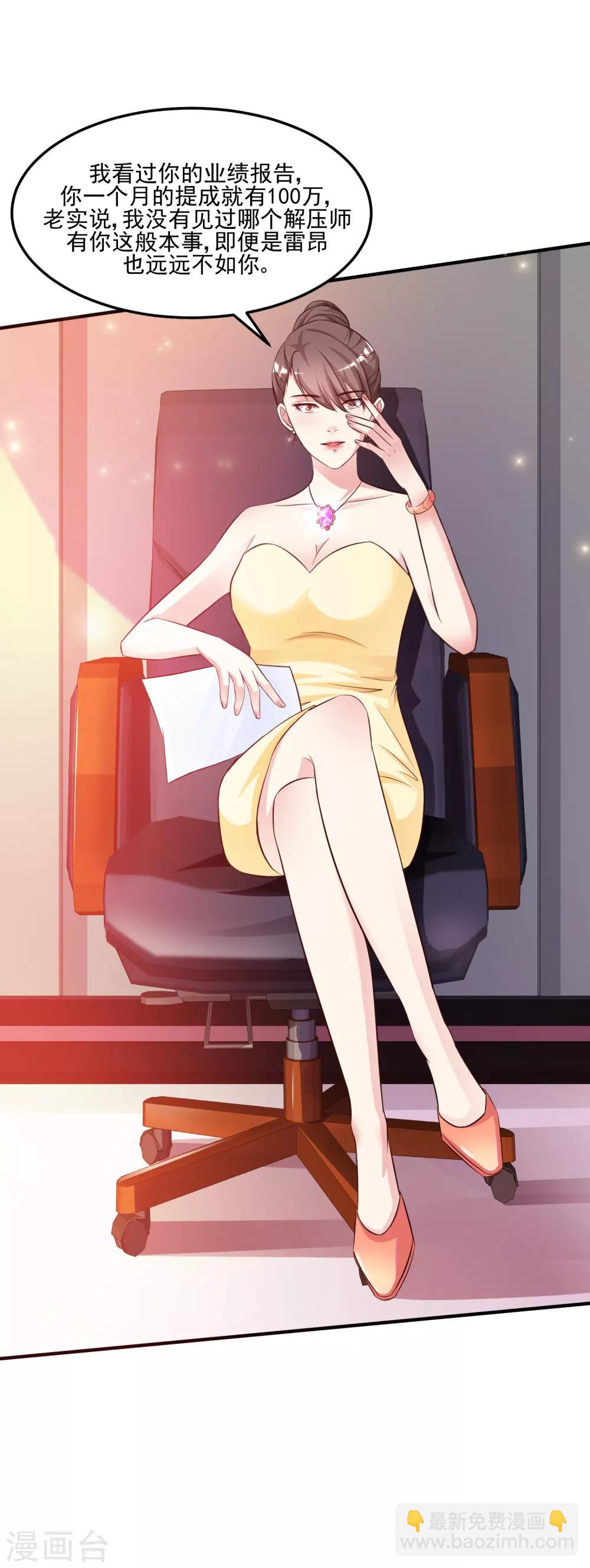 最強桃花運 - 第12話 進了賊窩？？？ - 4