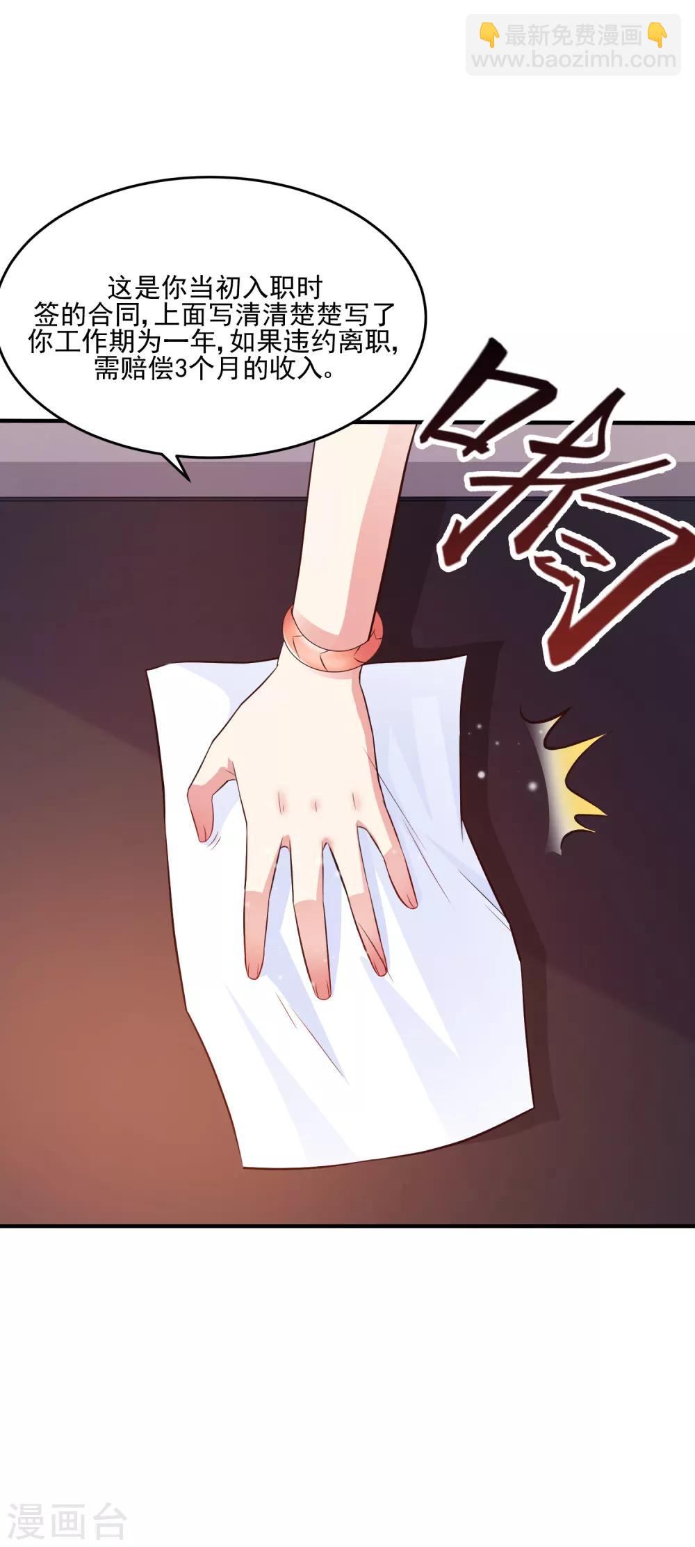 最強桃花運 - 第12話 進了賊窩？？？ - 7