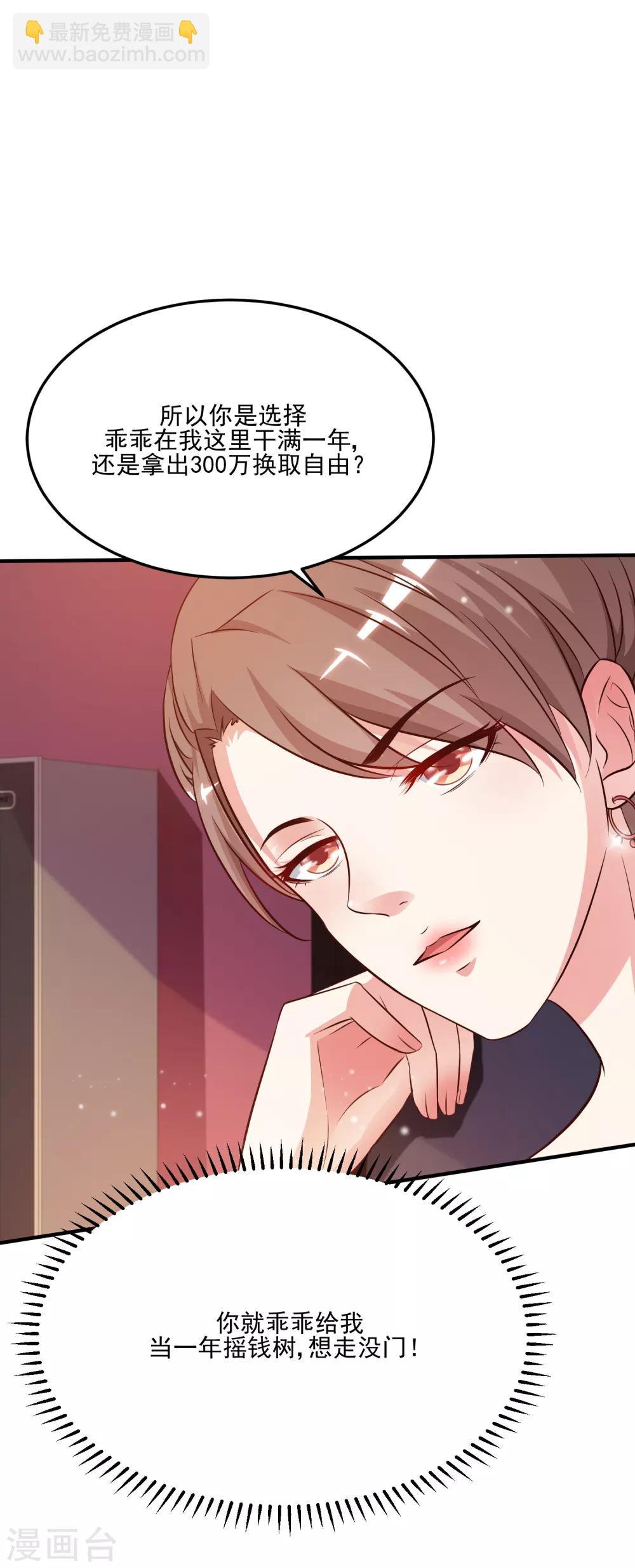 最強桃花運 - 第12話 進了賊窩？？？ - 3