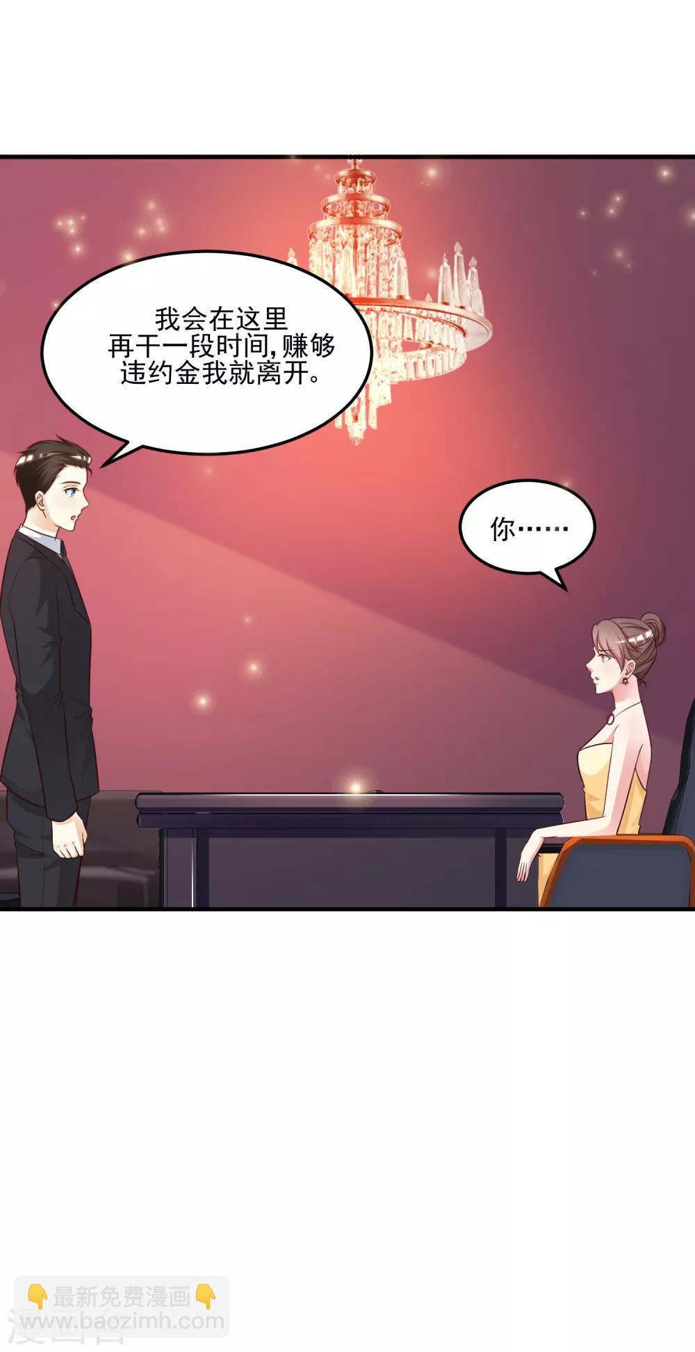 最強桃花運 - 第12話 進了賊窩？？？ - 4