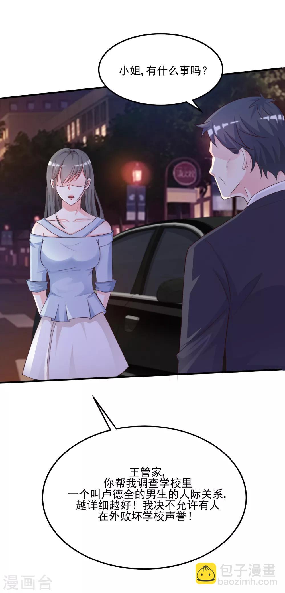 最強桃花運 - 第12話 進了賊窩？？？ - 3