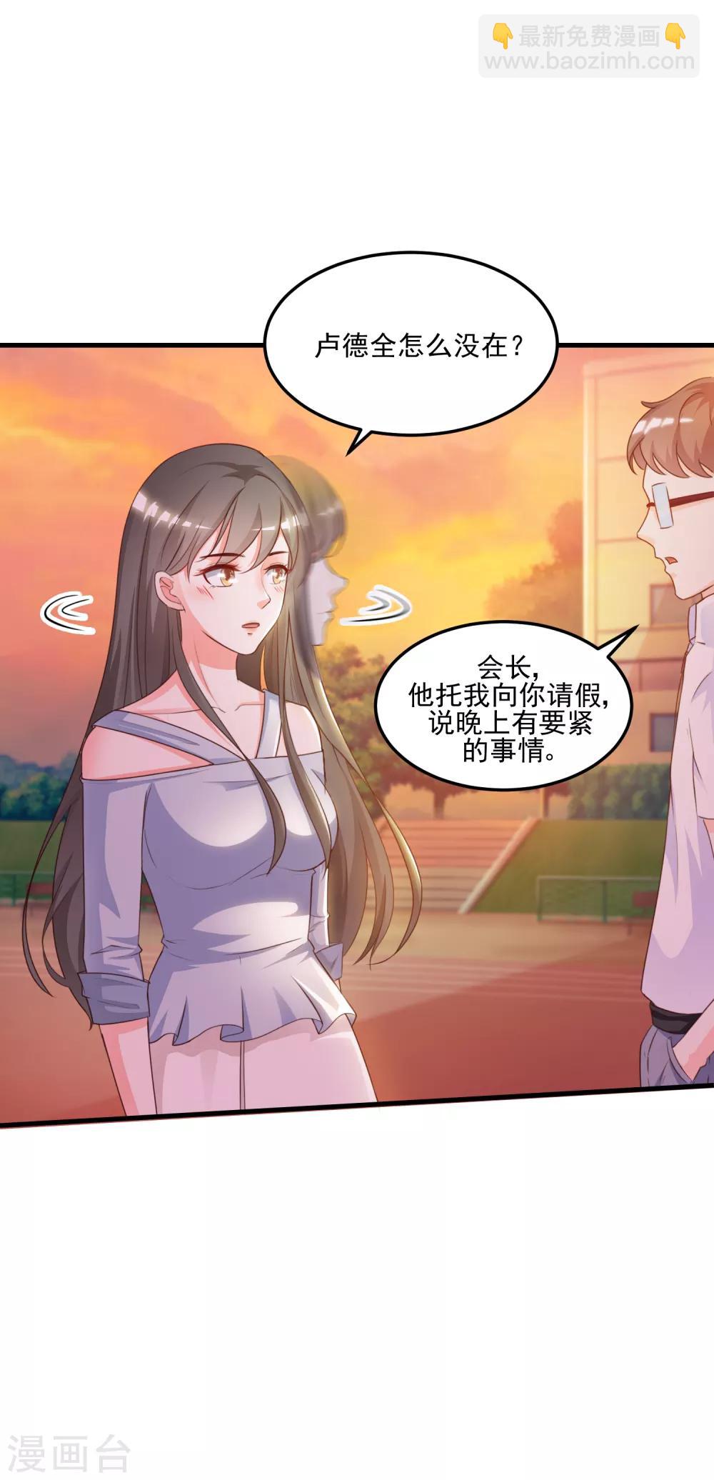 最強桃花運 - 第12話 進了賊窩？？？ - 4