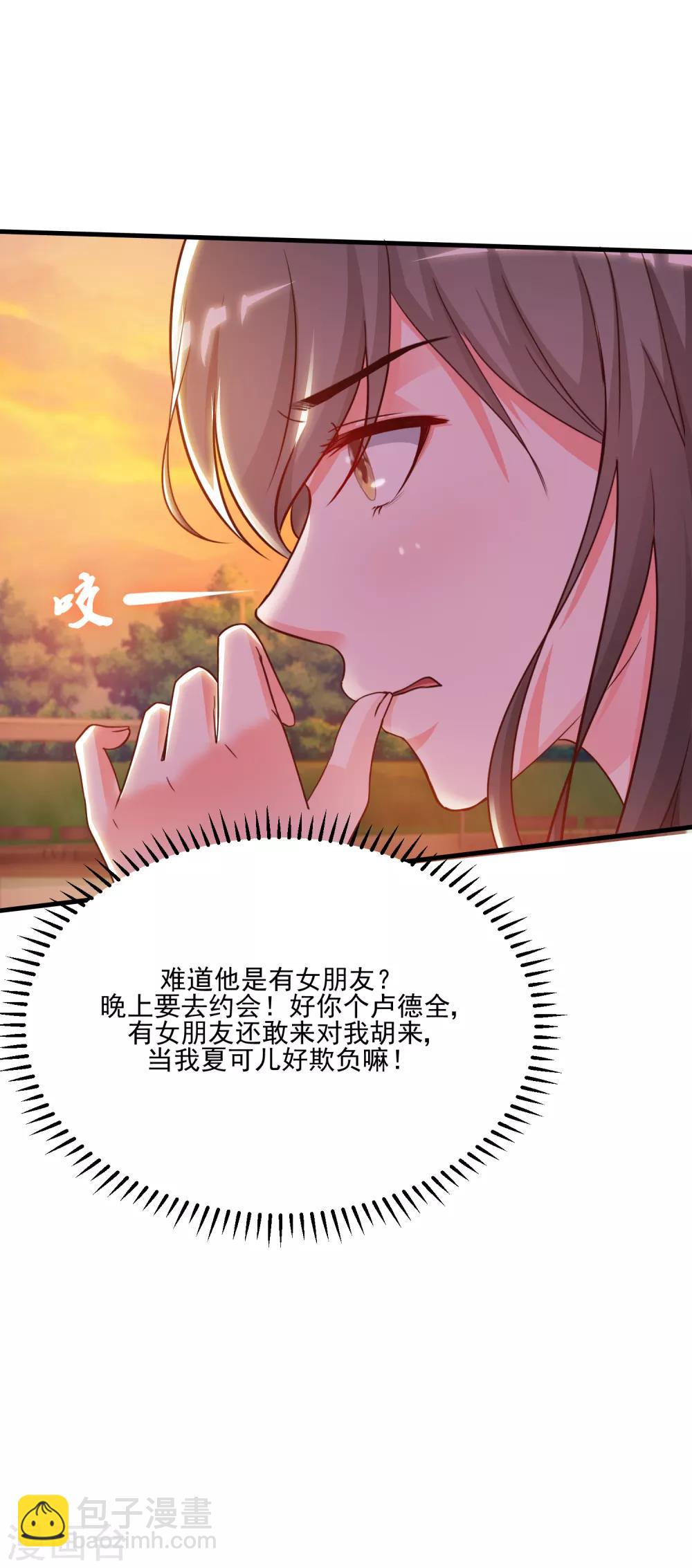 最強桃花運 - 第12話 進了賊窩？？？ - 7