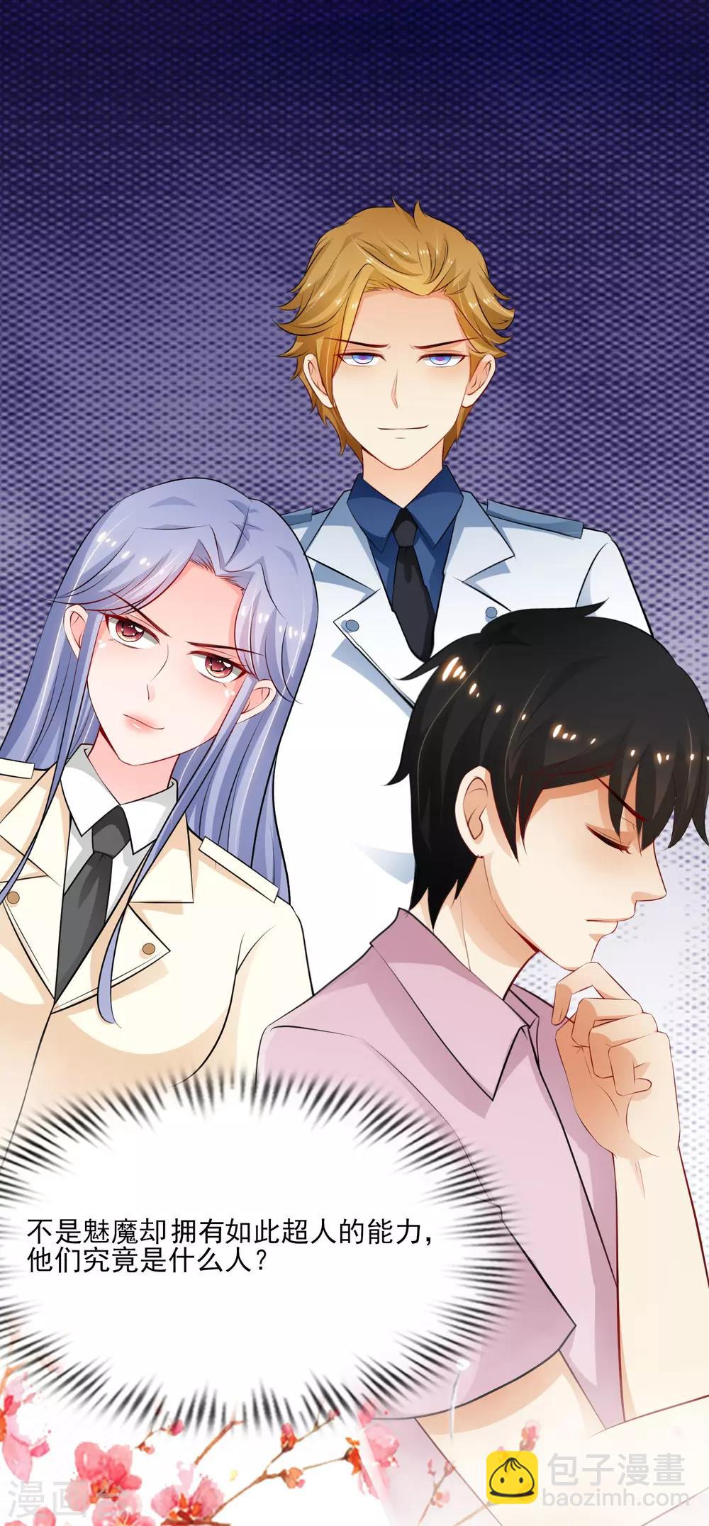 最強桃花運 - 第114話 玩不起就開始沒品？？？ - 3