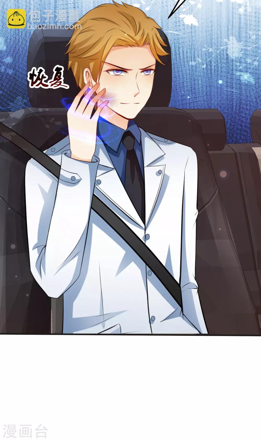 最強桃花運 - 第114話 玩不起就開始沒品？？？ - 6