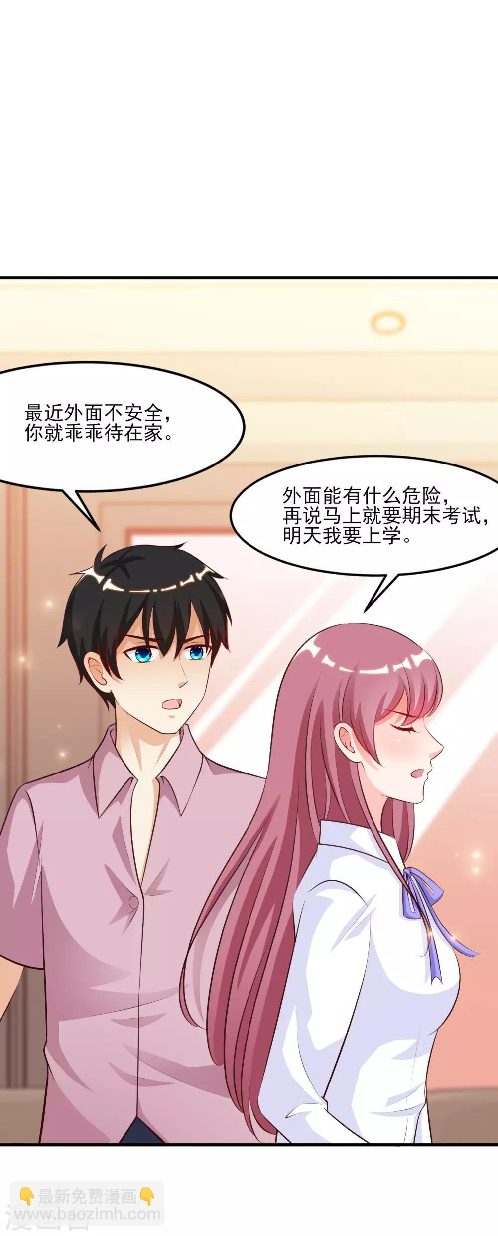 最強桃花運 - 第114話 玩不起就開始沒品？？？ - 5