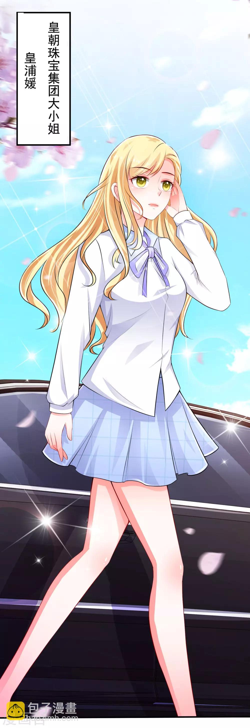 最強桃花運 - 第114話 玩不起就開始沒品？？？ - 3