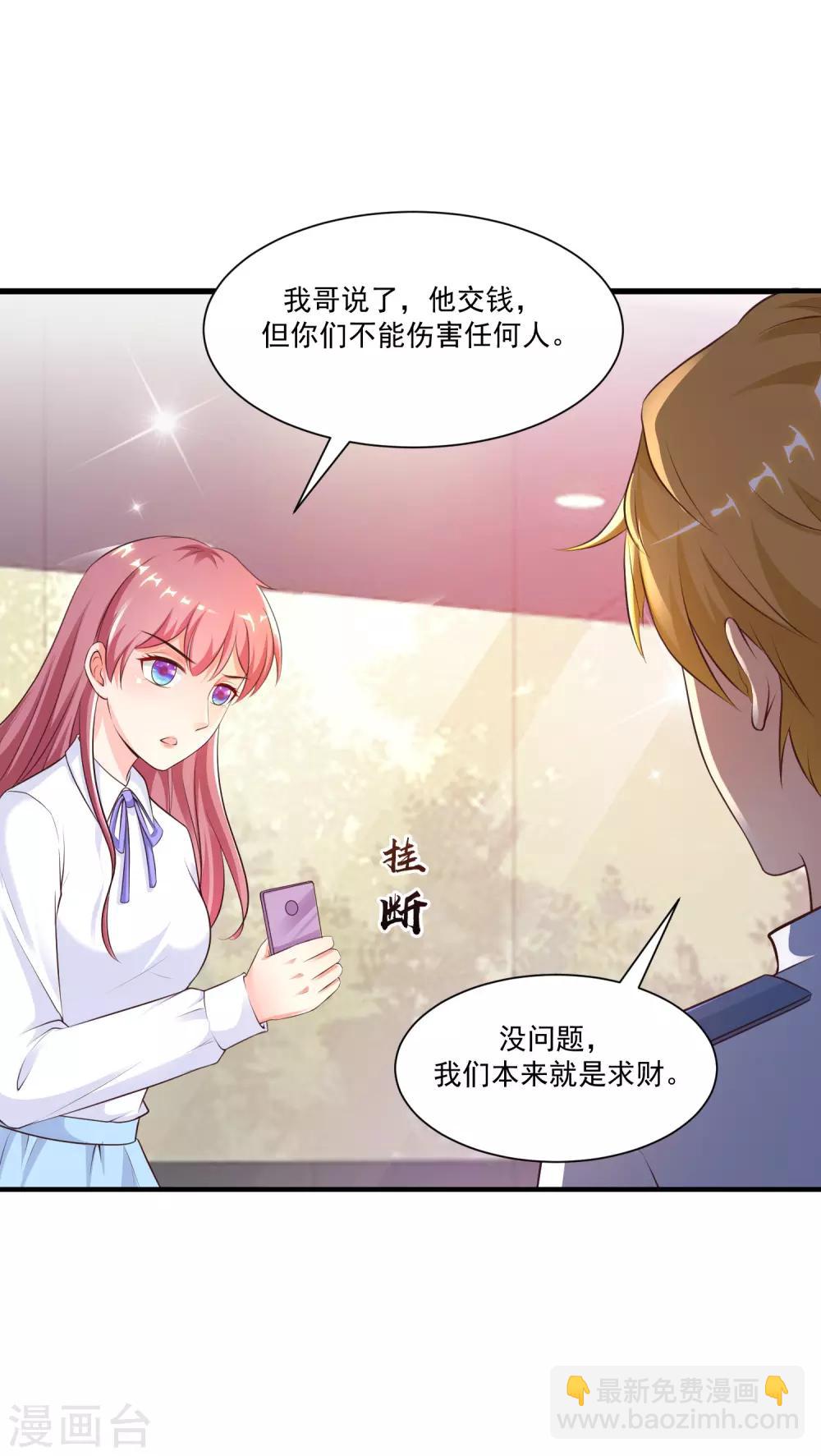 最強桃花運 - 第116話 兩隻小菜雞？？？ - 3