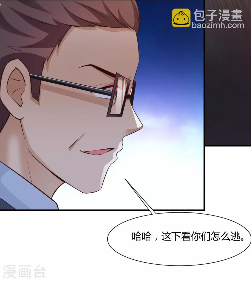 最強桃花運 - 第117話 被劫持了？？？ - 4