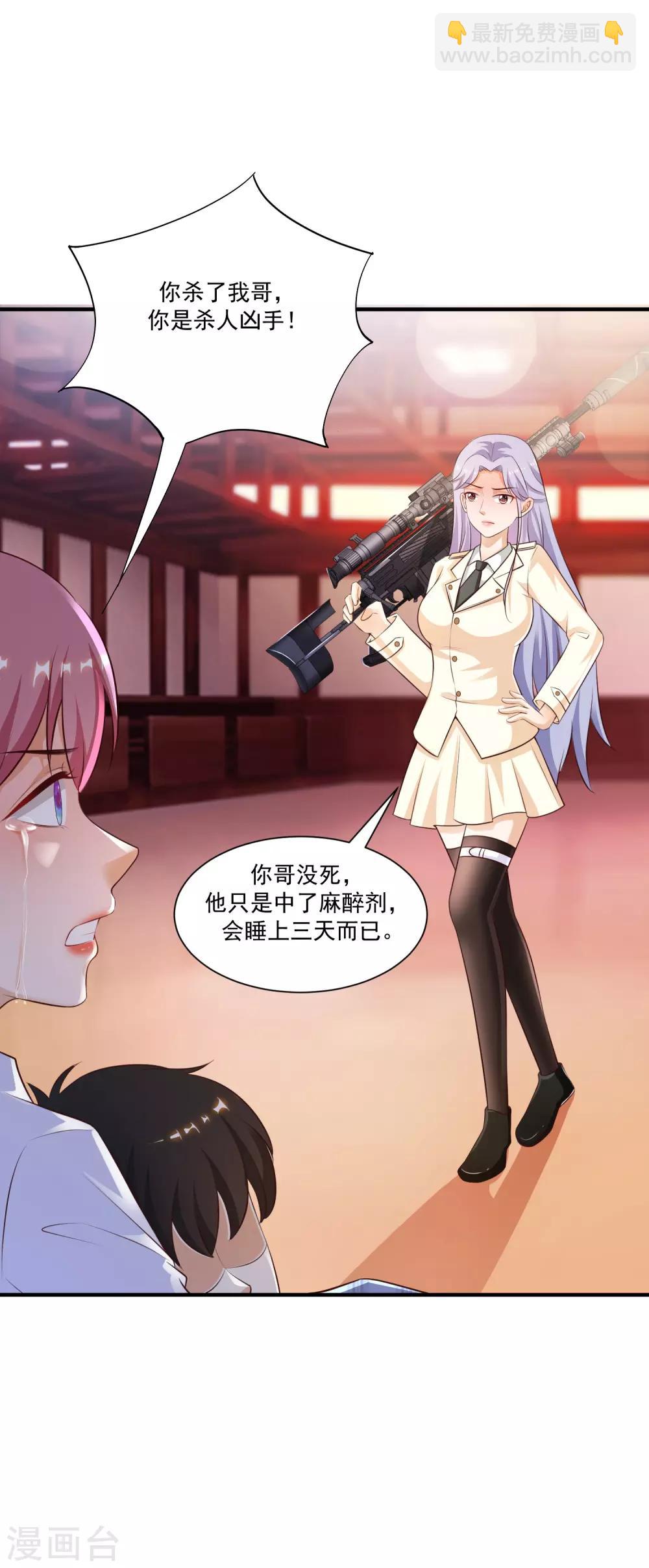 最強桃花運 - 第117話 被劫持了？？？ - 2