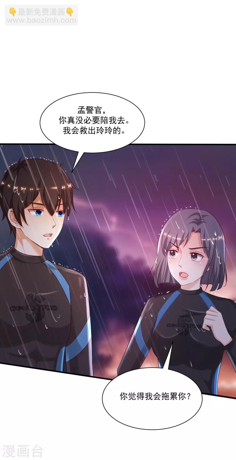 最強桃花運 - 第119話 妹妹居然是隱藏大佬？ - 1