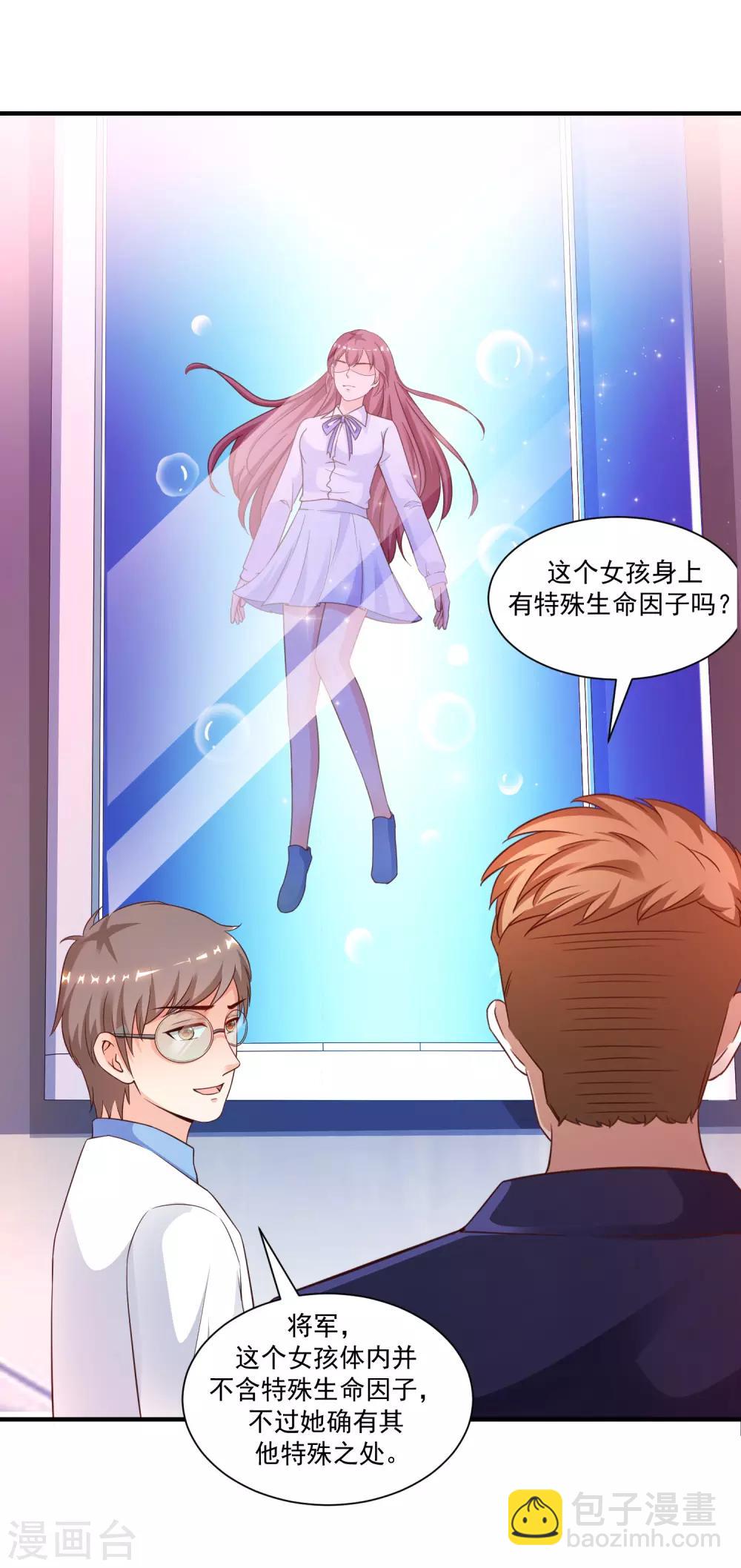 最強桃花運 - 第119話 妹妹居然是隱藏大佬？ - 2