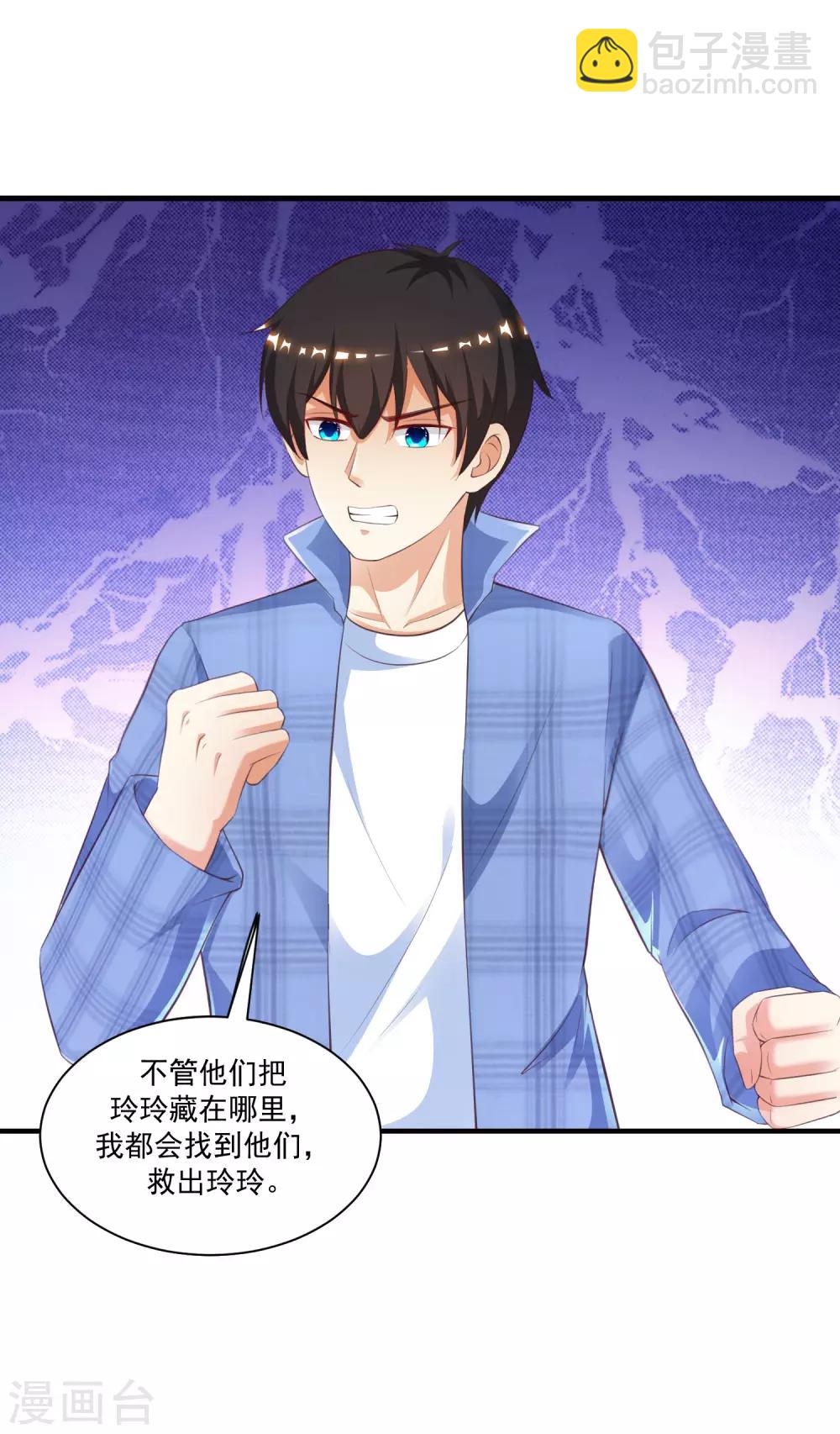 最強桃花運 - 第119話 妹妹居然是隱藏大佬？ - 5