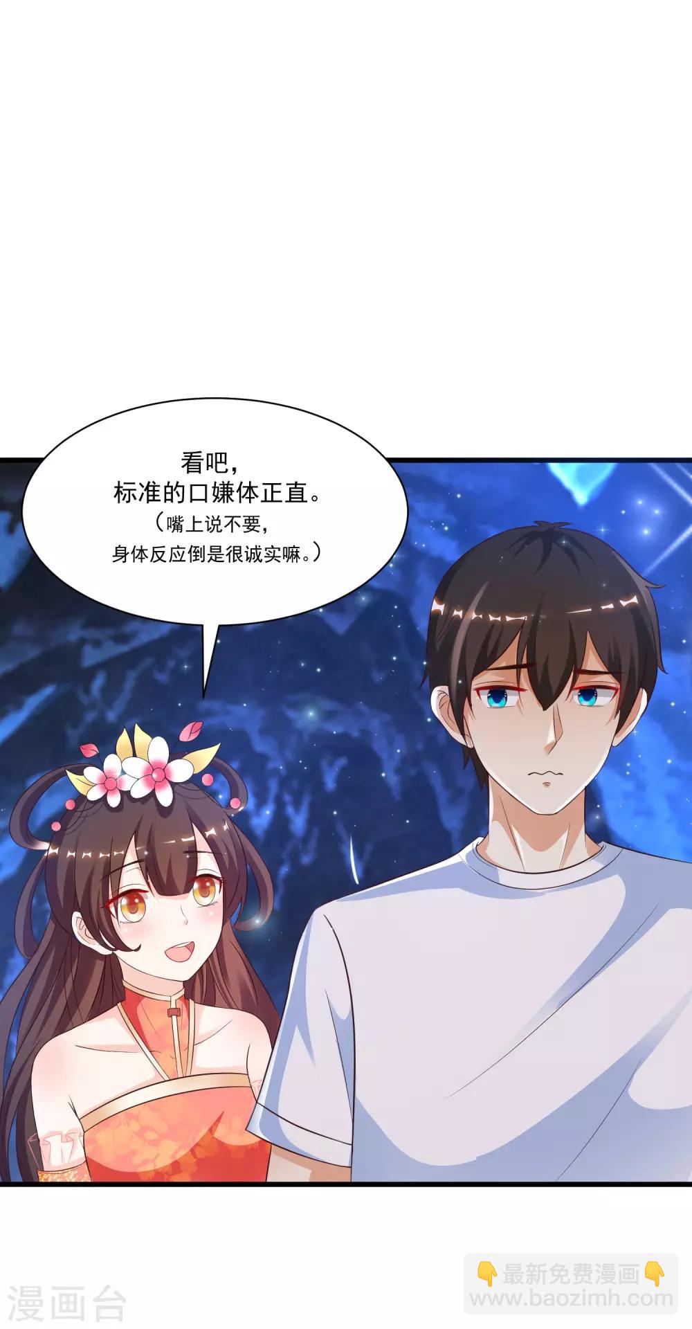 最強桃花運 - 第123話 真·女裝大佬？？？ - 6