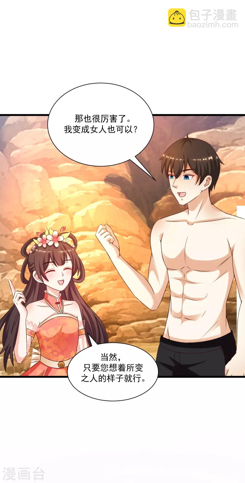 最強桃花運 - 第123話 真·女裝大佬？？？ - 5