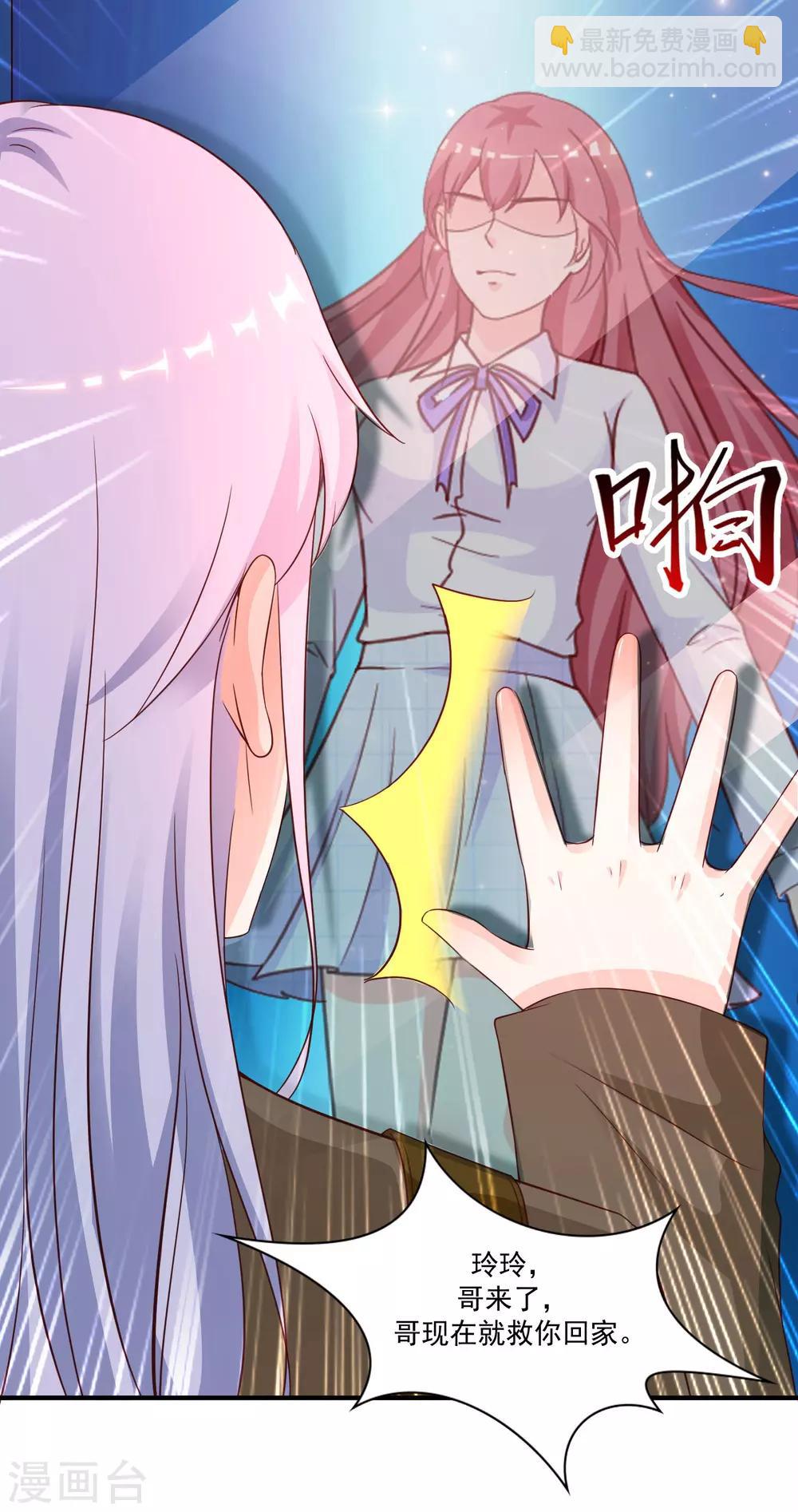 最強桃花運 - 第125話 妹妹被洗腦了？？？ - 6