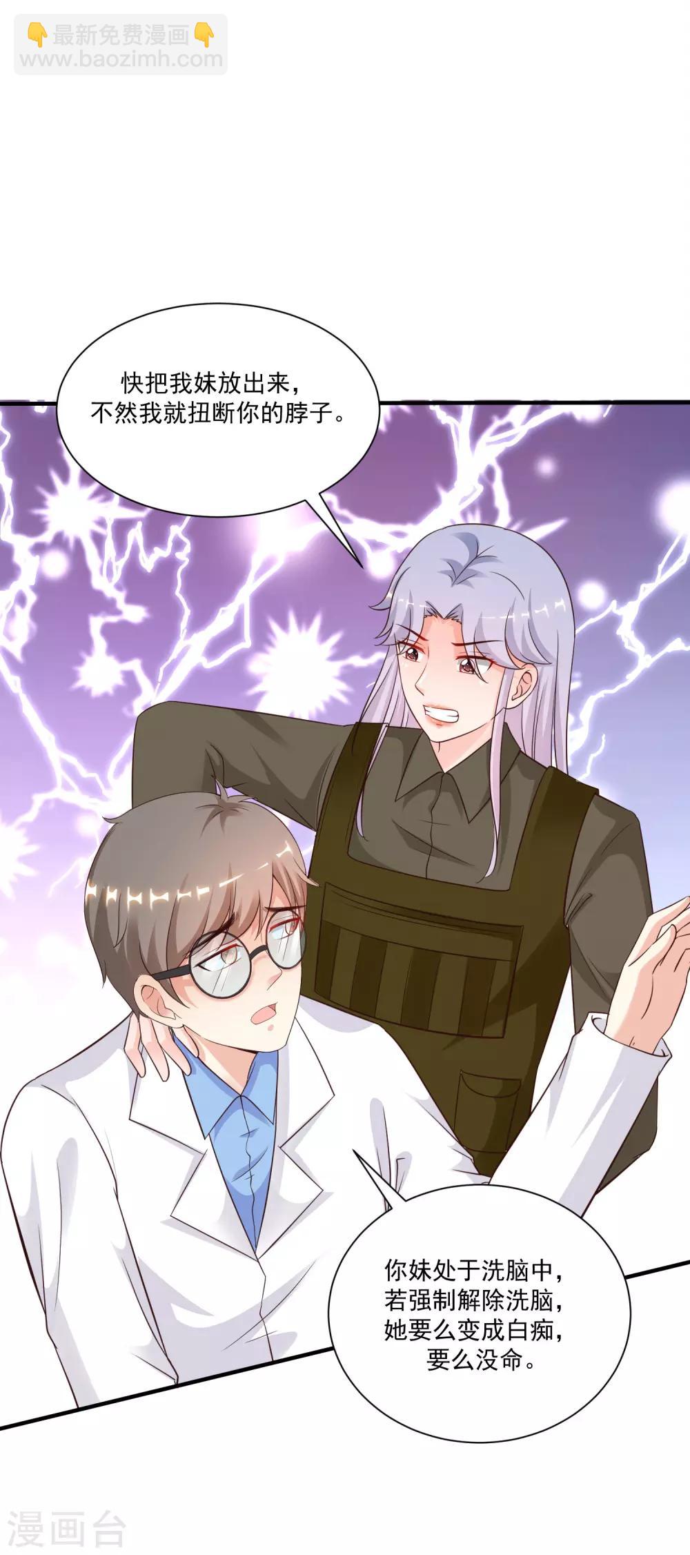 最強桃花運 - 第125話 妹妹被洗腦了？？？ - 1