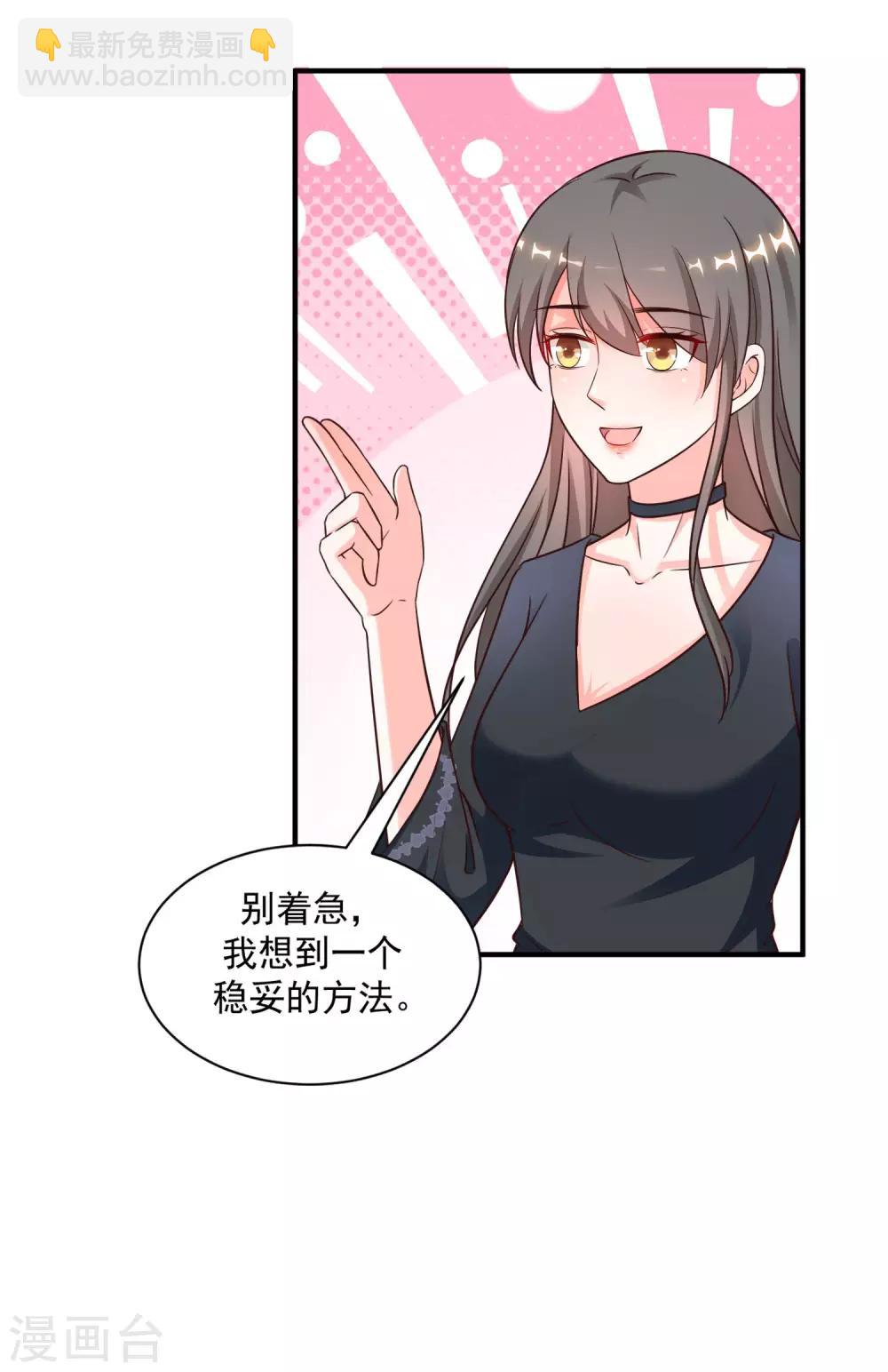 最強桃花運 - 第129話 妹子們都這麼想的？？？ - 4