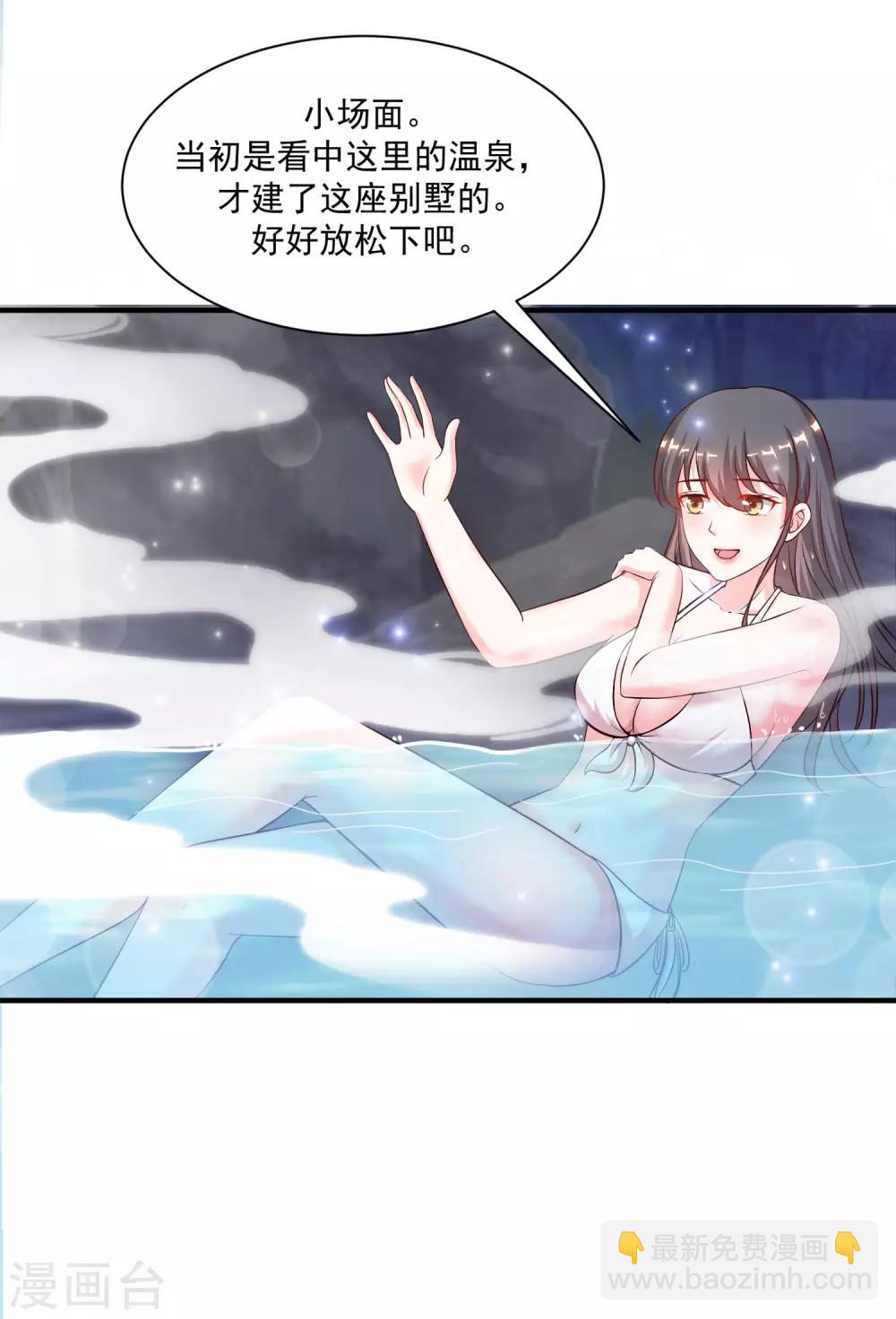 最強桃花運 - 第129話 妹子們都這麼想的？？？ - 1