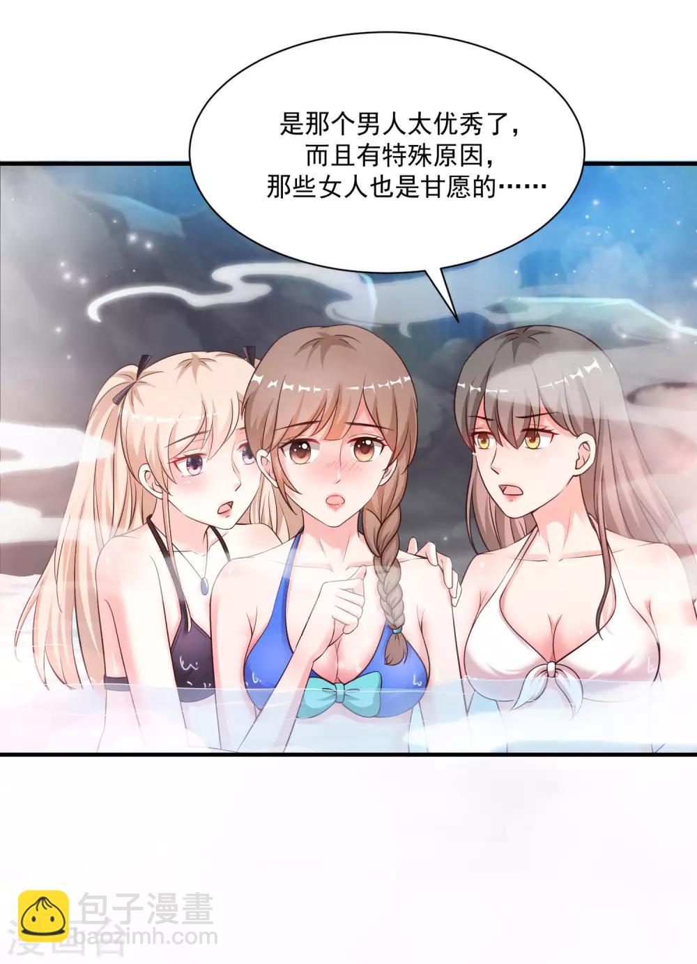 最強桃花運 - 第129話 妹子們都這麼想的？？？ - 1